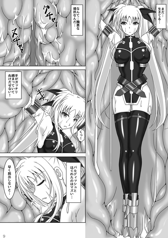 [Misty Wind (Kirishima Fuuki)] Toraware no Shitsumukan 3 (Mahou Shoujo Lyrical Nanoha) page 10 full