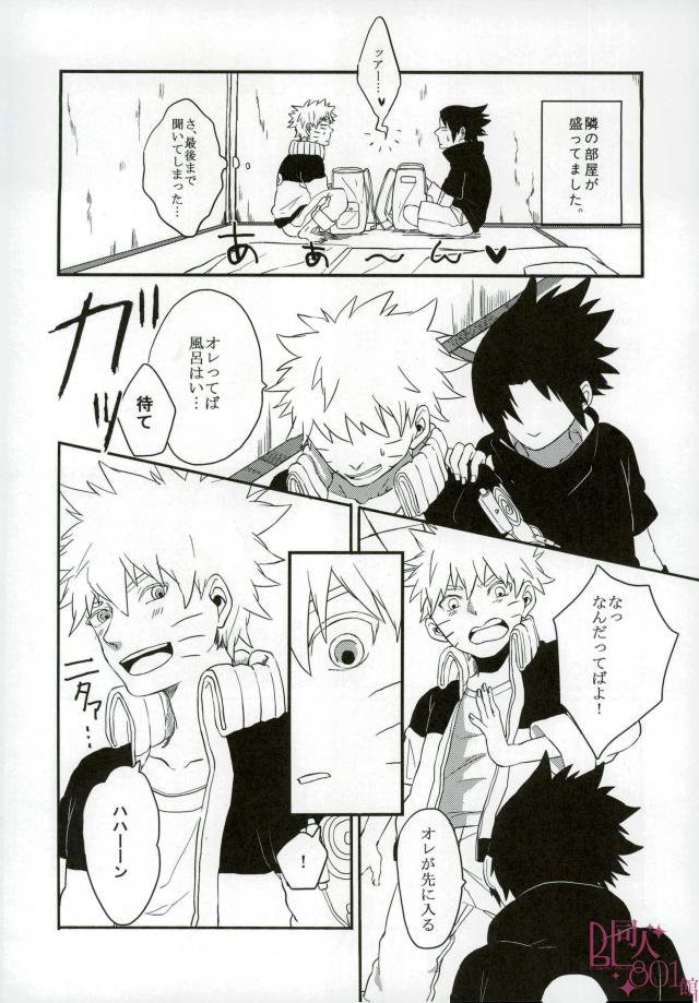 [aisy (Yuzuharu)] Impossible (Naruto) page 3 full