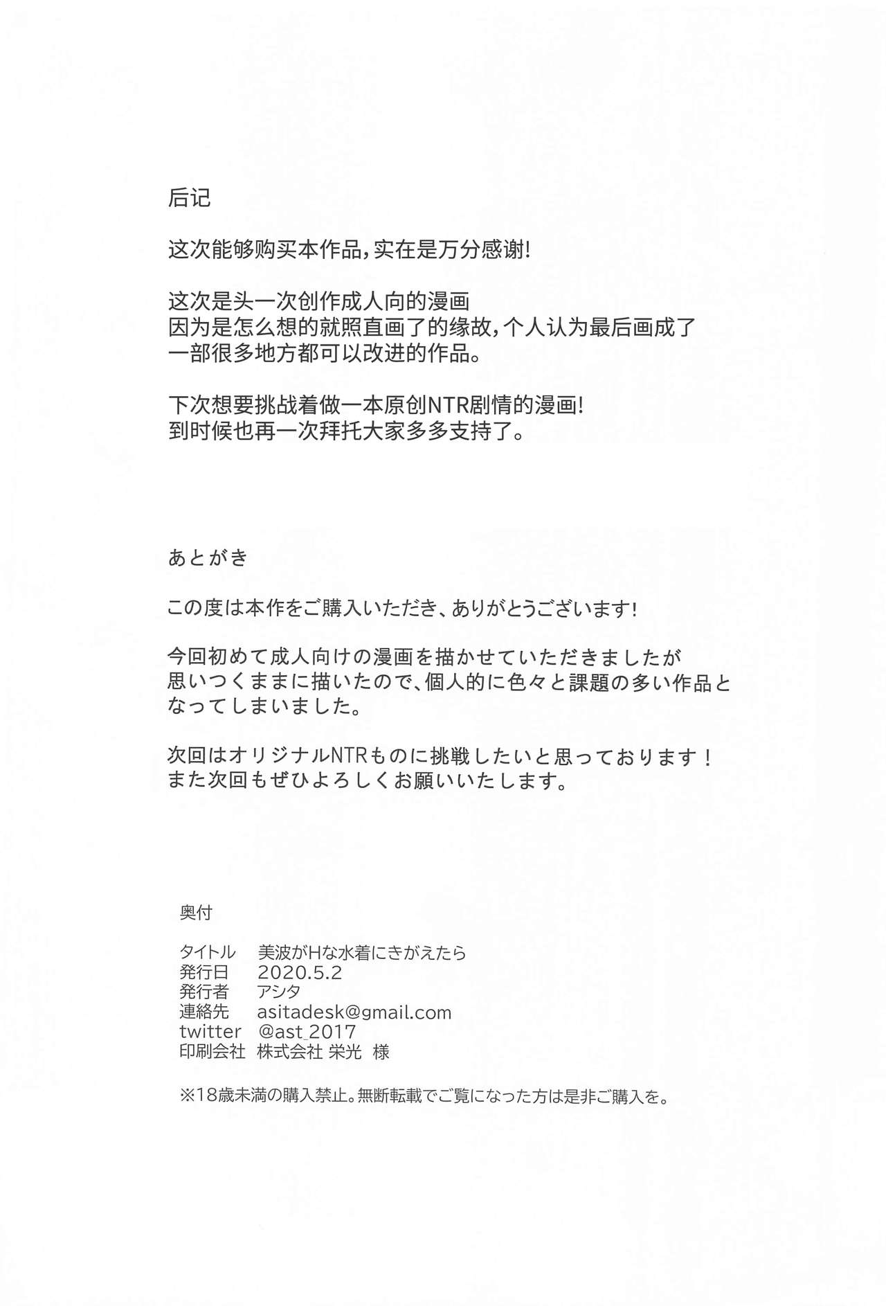[Desk Work (Ashita)] Niizuma ga H na Mizugi ni Kigaetara (THE IDOLM@STER CINDERELLA GIRLS) [Chinese] [靴下汉化组] page 19 full