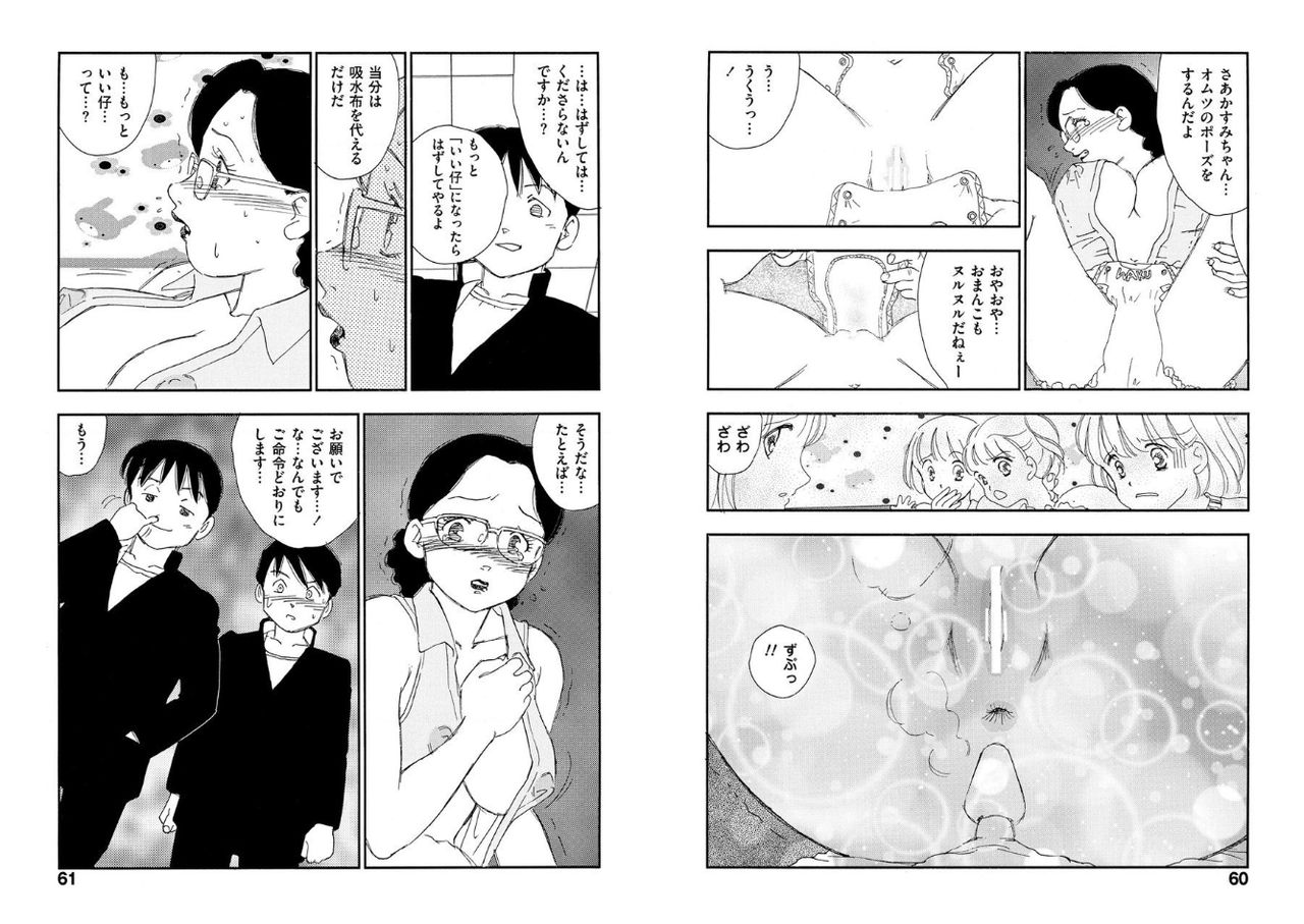[Kaimeiji Yuu] Hakuchuumu [Digital] page 30 full