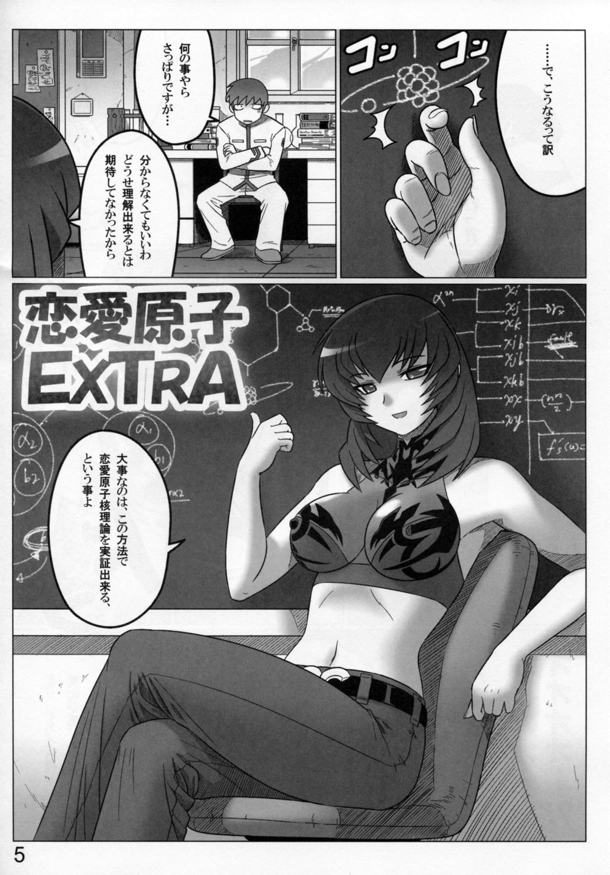 (C77) [LEYMEI] Renai genshi EXTRA (Muv-Luv) page 5 full