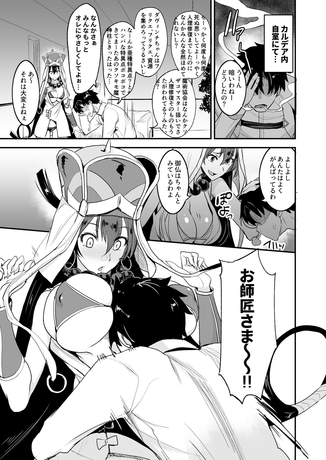 [Majimeya (isao)] FGO no Erohon 3 (Fate/Grand Order) [Digital] page 5 full