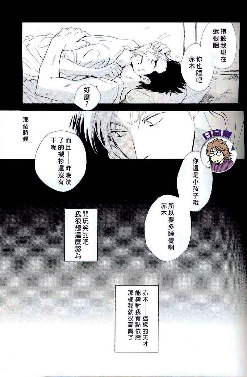 [SPEAKER (Hidaka Shouko)] Owari no Hajimari (Akagi) [Chinese] page 9 full