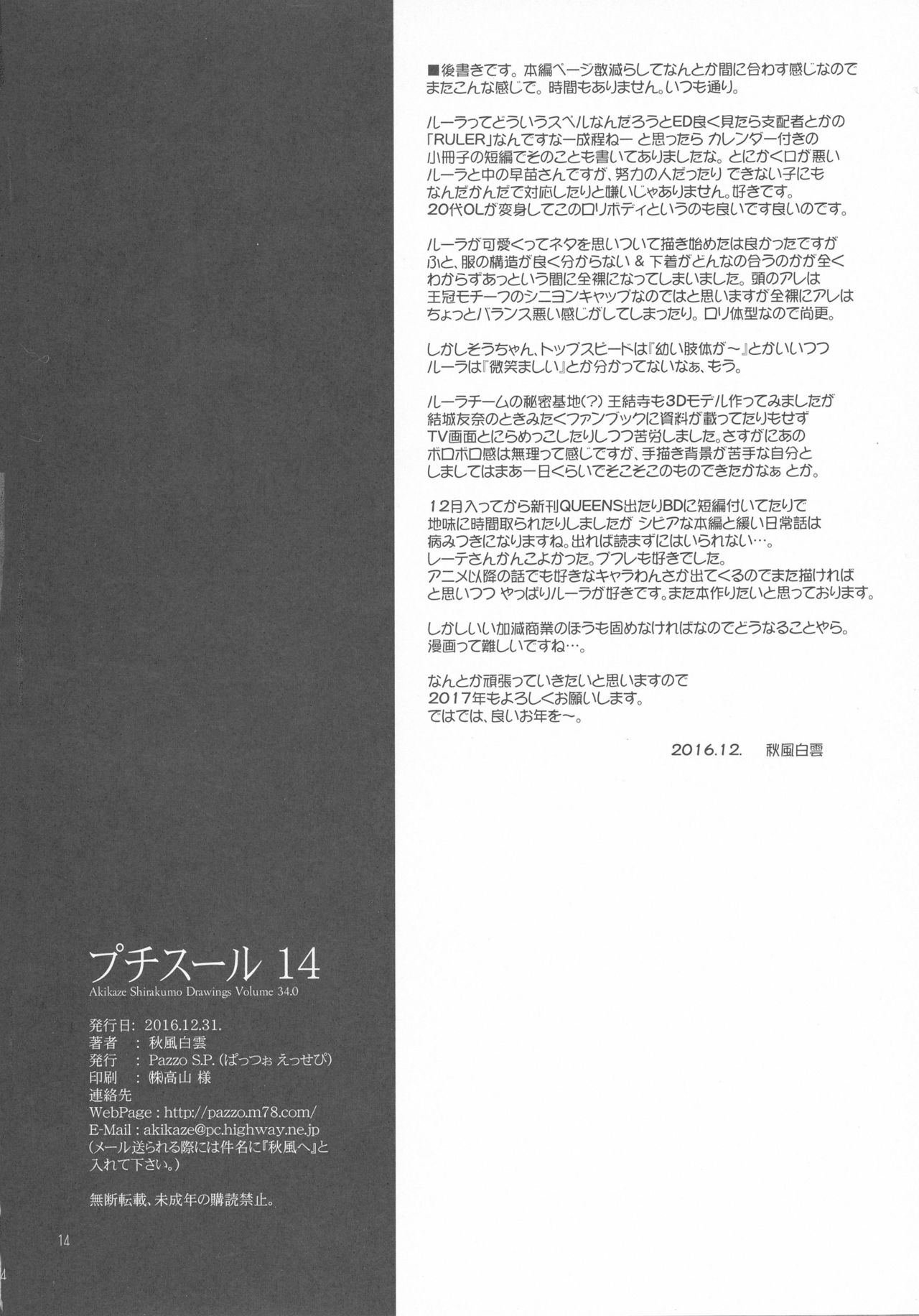 (C91) [Pazzo S.P. (Akikaze Shirakumo)] Petite Soeur 14 (Mahou Shoujo Ikusei Keikaku) page 14 full