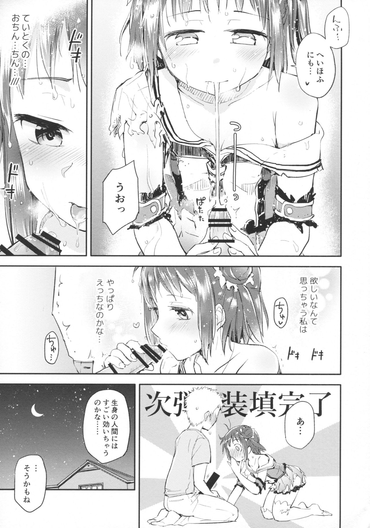 (C90) [Hashikure Koubou (Kou1)] Chuuhashita toki gurai (Kantai Collection -KanColle-) page 18 full