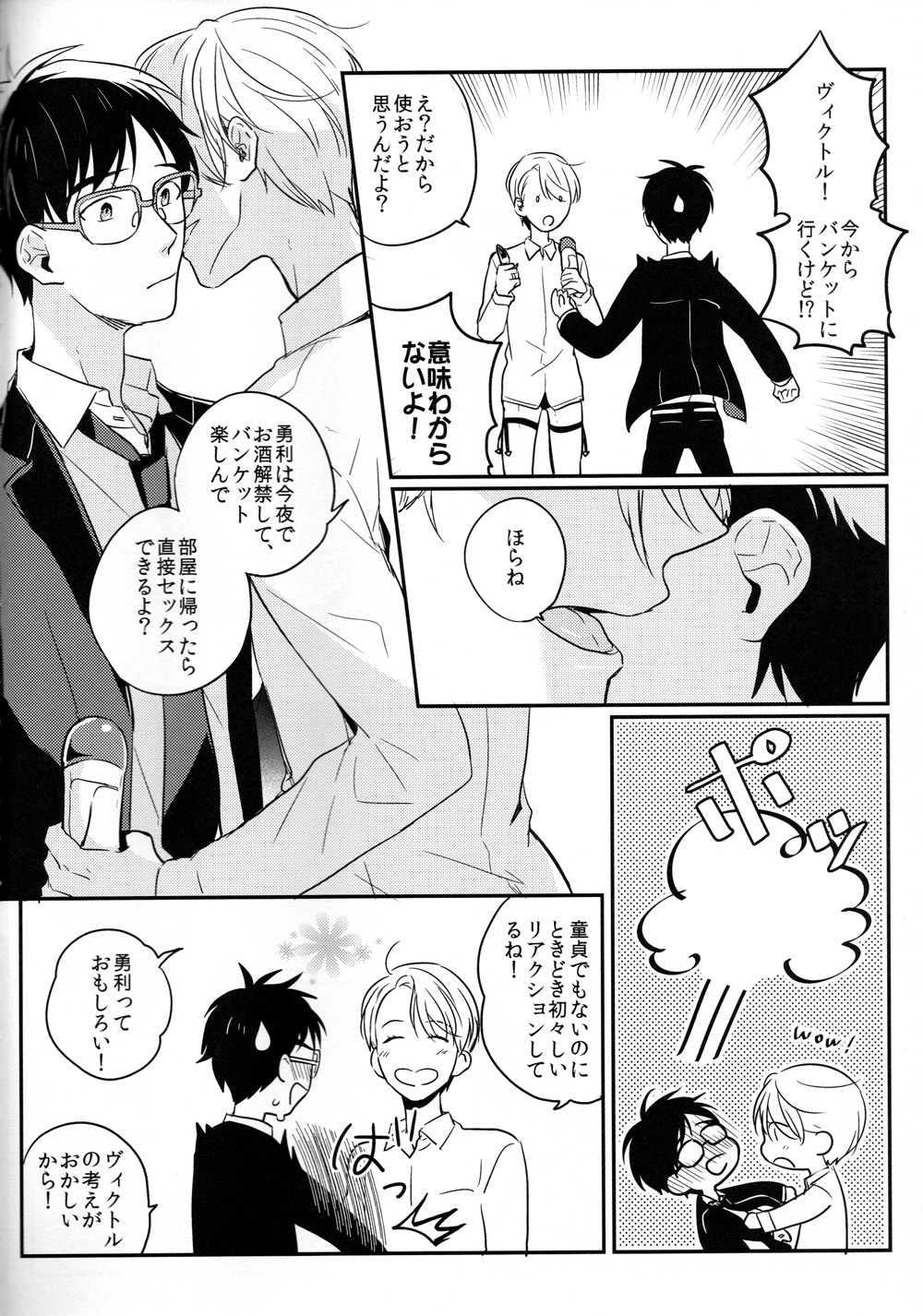 (Hyousou Strast) [SKEW (Q-ko)] #atbanquet (Yuri!!! on ICE) page 3 full