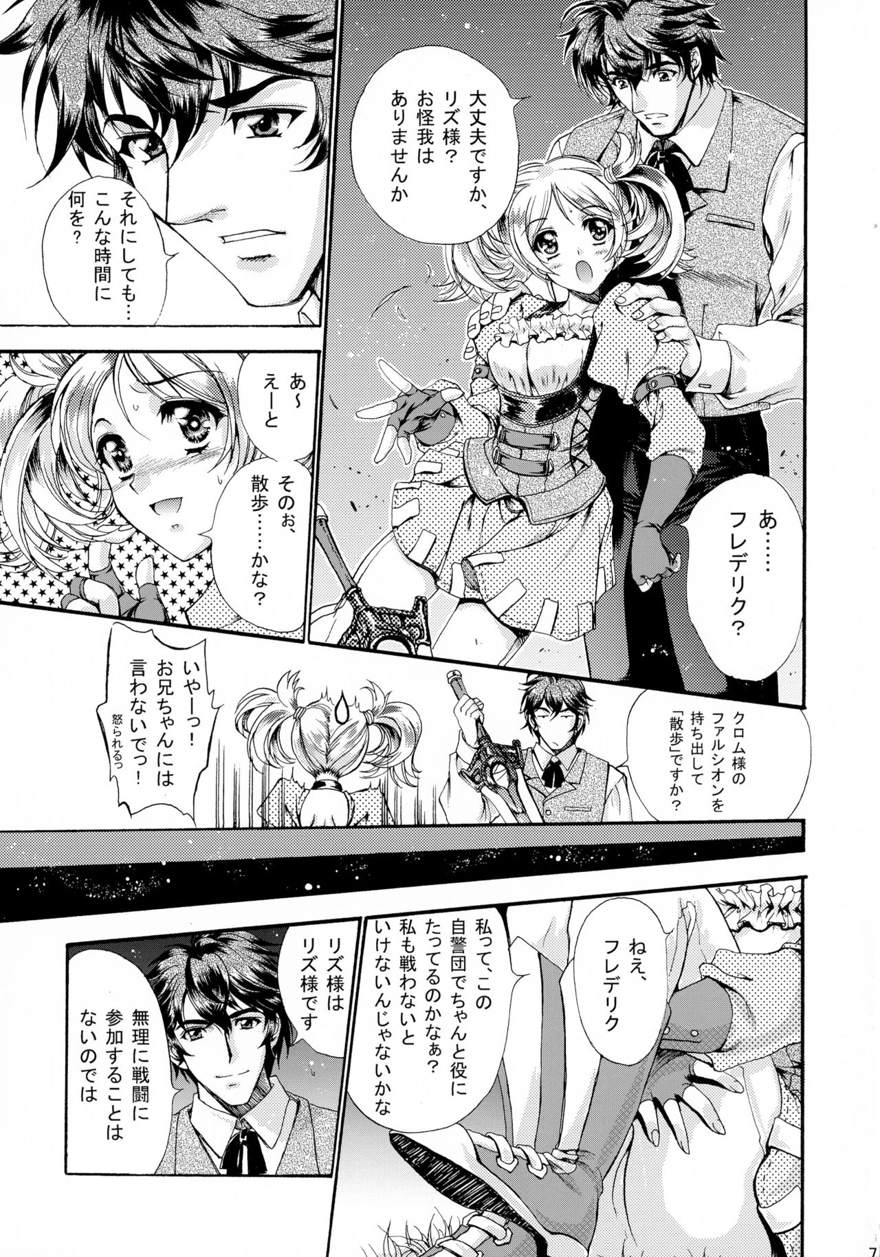 (Honoo no Seisen 65) [Gin no Hoshitei (Tamiya Akito)] Hatsukoi Waltz (Fire Emblem Kakusei) page 7 full