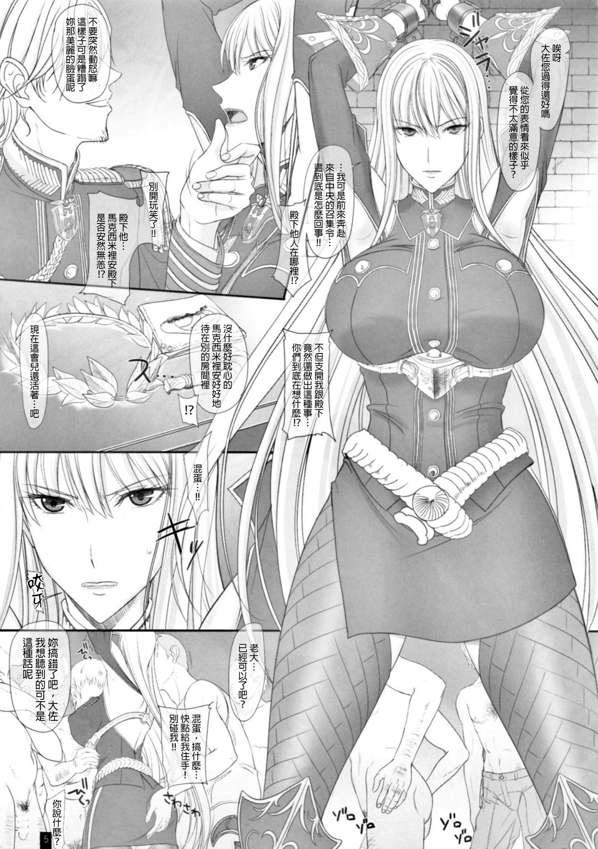 (C88) [Kemokomoya (Komori Kei)] CAPITULATION (Valkyria Chronicles) [Chinese] [final個人漢化] page 4 full