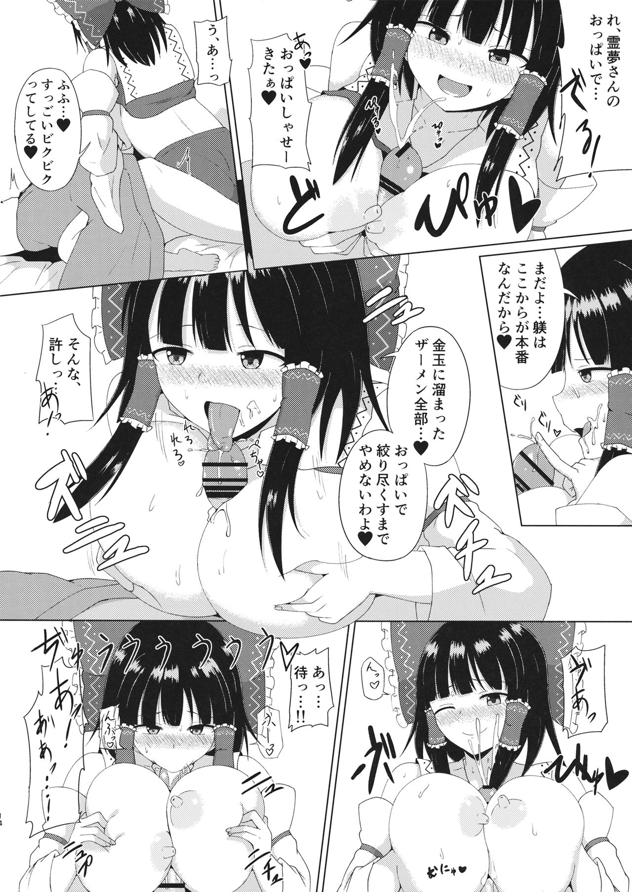 (Shuuki Reitaisai 4) [Green tea Lab (midarin)] Hakurei Jinja no Ecchi na Miko-san - Hakurei Shrine's sukebe maiden (Touhou Project) page 14 full