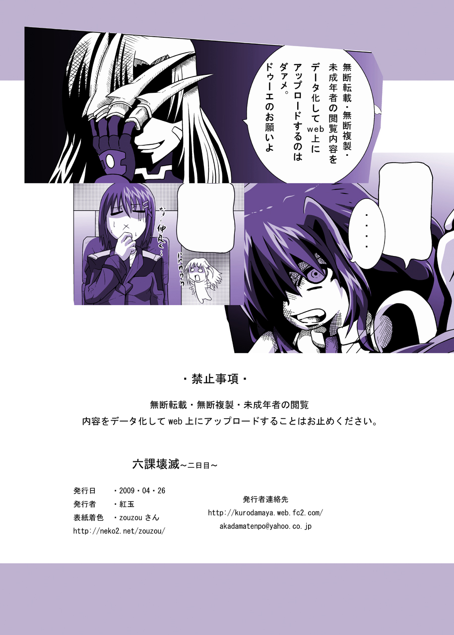 (COMIC1☆3) [Kurodama-ya (Akadama)] Rokuka Kaimetsu ~ Futsukame (Mahou Shoujo Lyrical Nanoha [Magical Girl Lyrical Nanoha]) page 41 full
