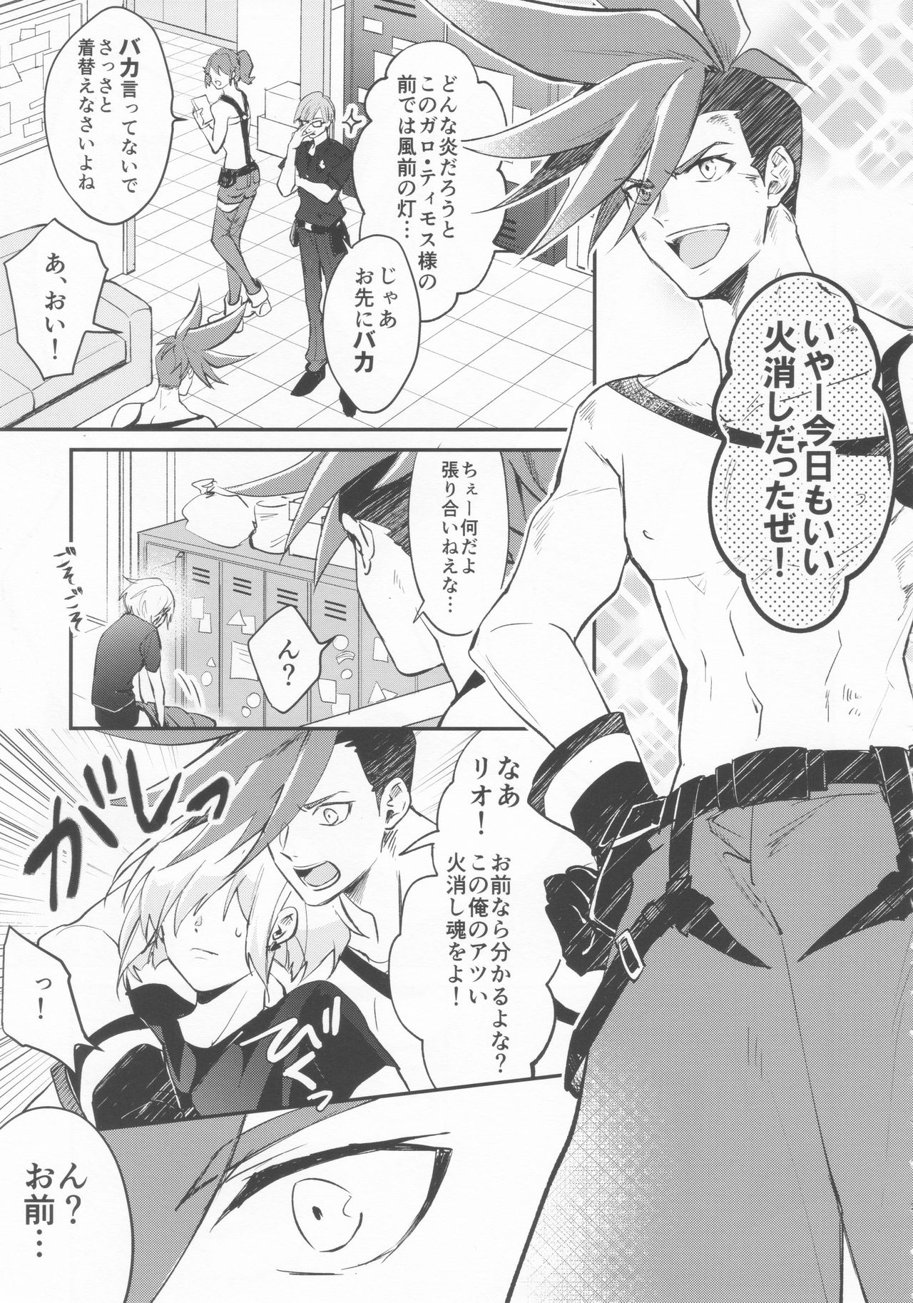 (Kanzen Nenshou!!) [AquariuM (Umire)] Ii kara Damatte Shouka Shiro! (Promare) page 2 full