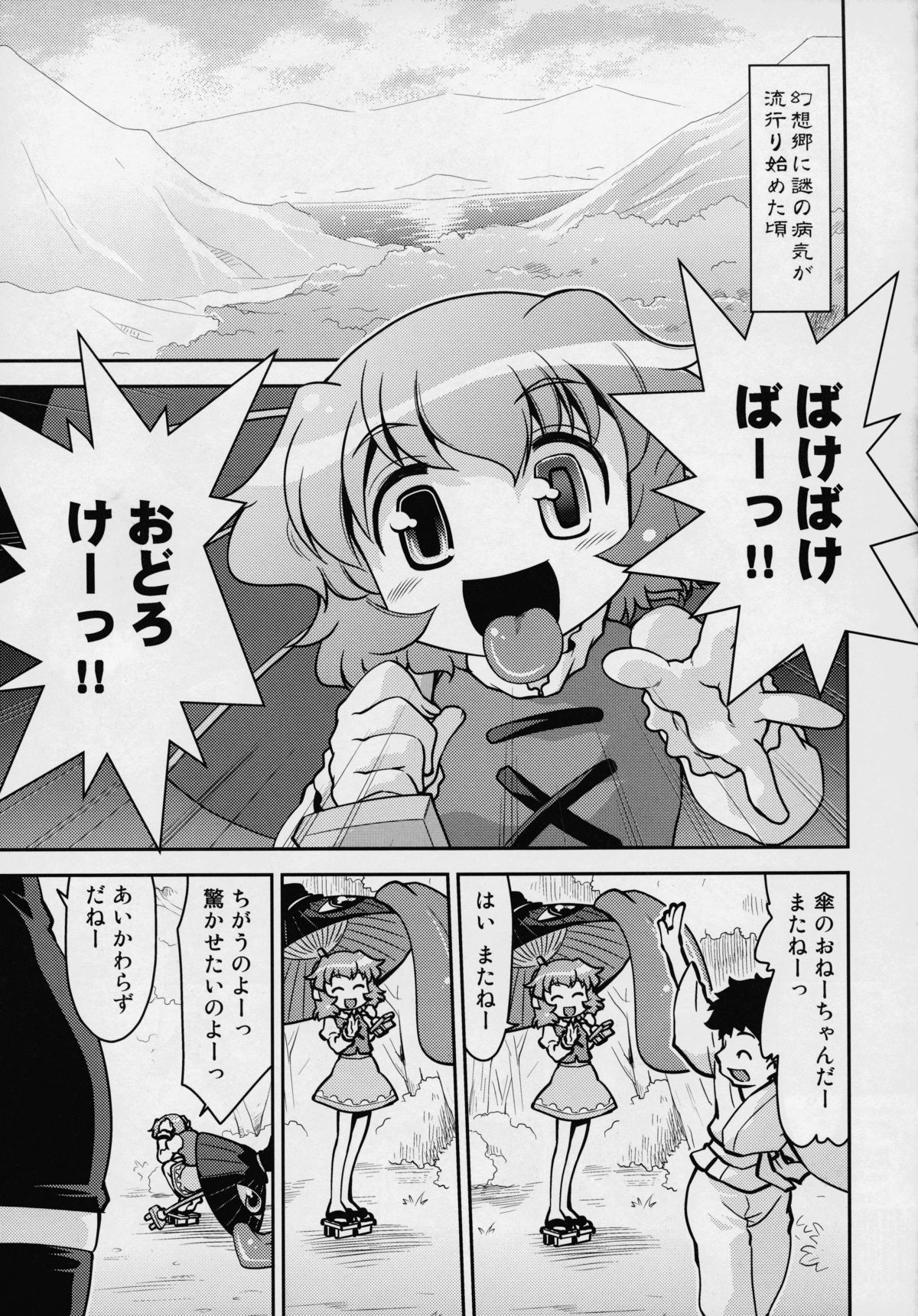 (Reitaisai 12) [STUDIO Hamachigumi (Mizuki Hitoshi)] Touhou Yotogibanashi (Touhou Project) page 44 full