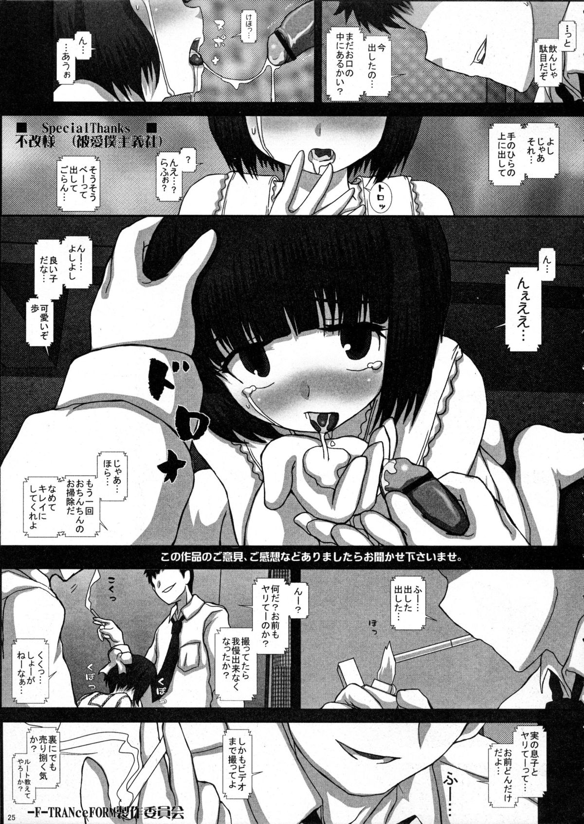 (C83) [Studio30NEKO (fukunotsukuribe)] -F- TRANceFORM page 24 full