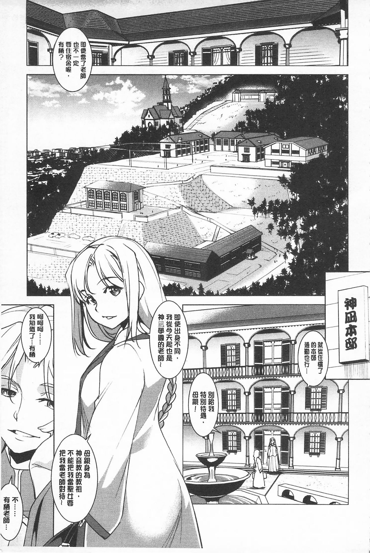 [Amano Kazumi] Seida Inyou -Seijo no Katachi Shita Intou- | 聖墮陰陽 -聖女的容貌與淫蕩- [Chinese] page 11 full