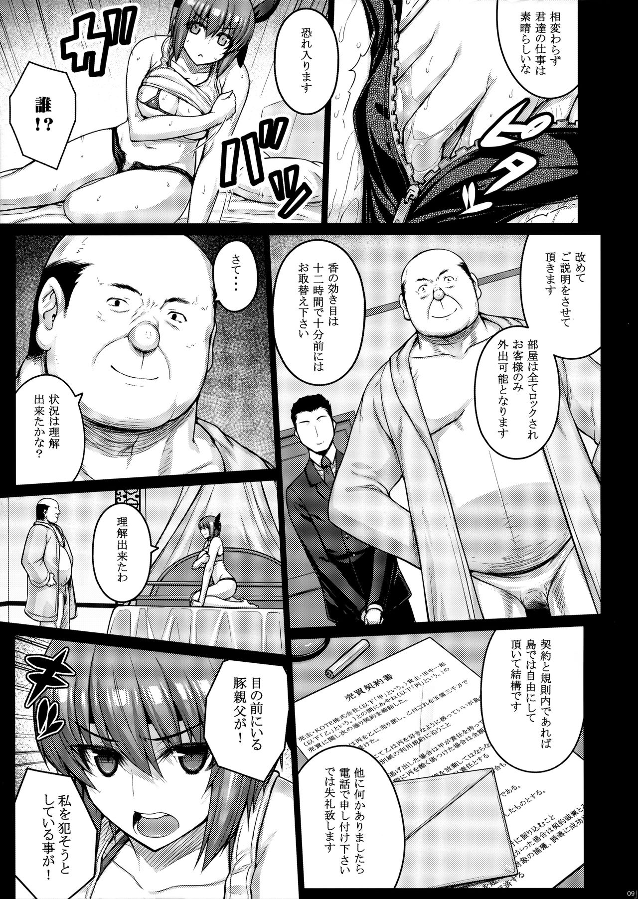 (C90) [Darabuchidou (Darabuchi)] Trigger (Dead or Alive) page 8 full