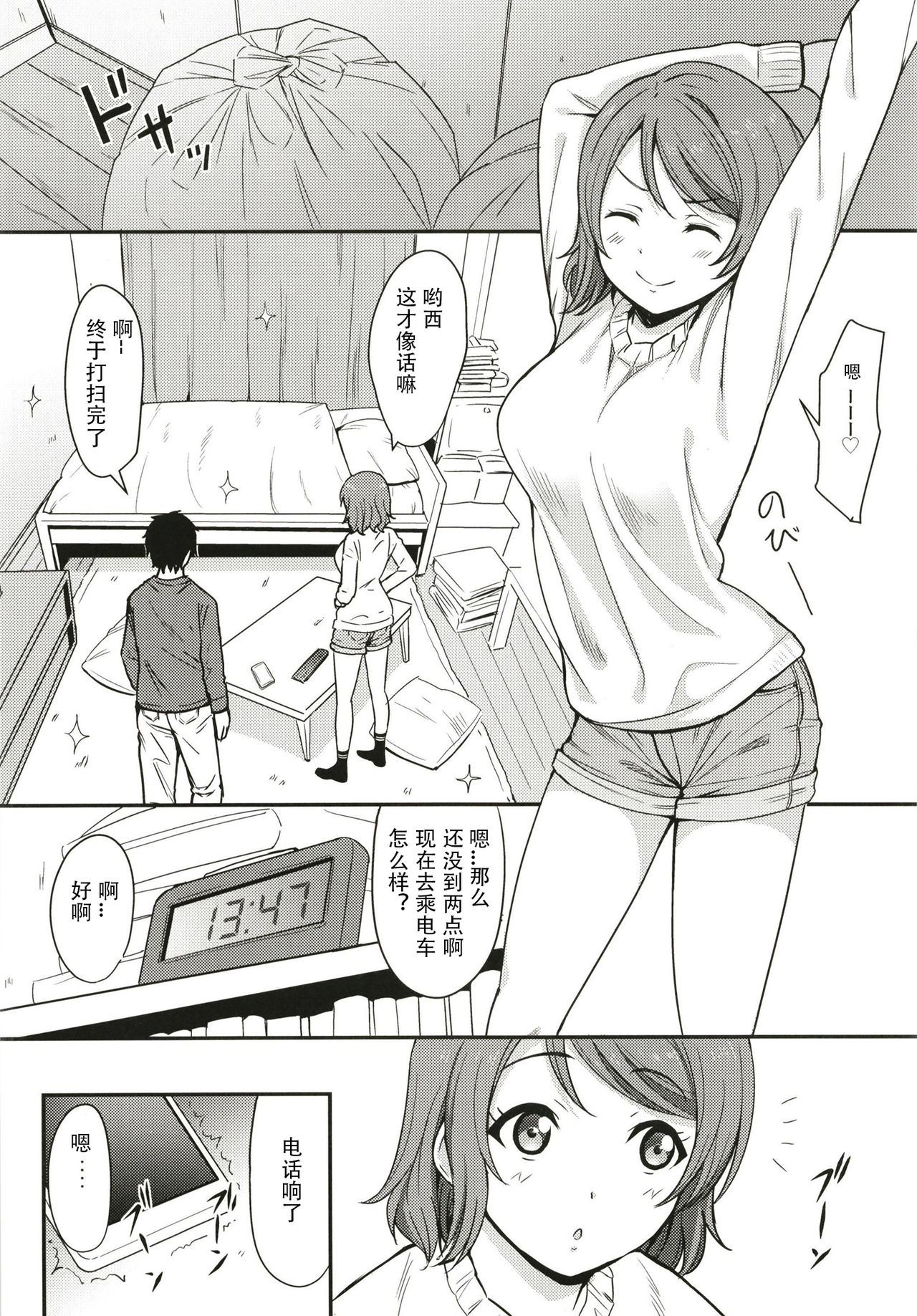 [AGOITEI (Sankuro)] Tokyo Yousoro (Love Live! Sunshine!!) [Chinese] [花火汉化组] [Digital] page 6 full