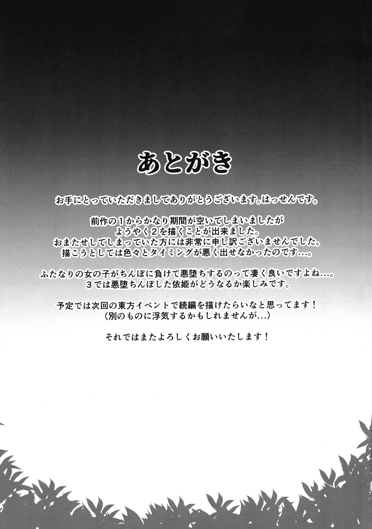 (Shuuki Reitaisai 6) [8cm (Hassen)] Taimamiko Yorihime 2 Shikiyoku Honryuu (Touhou Project) page 22 full