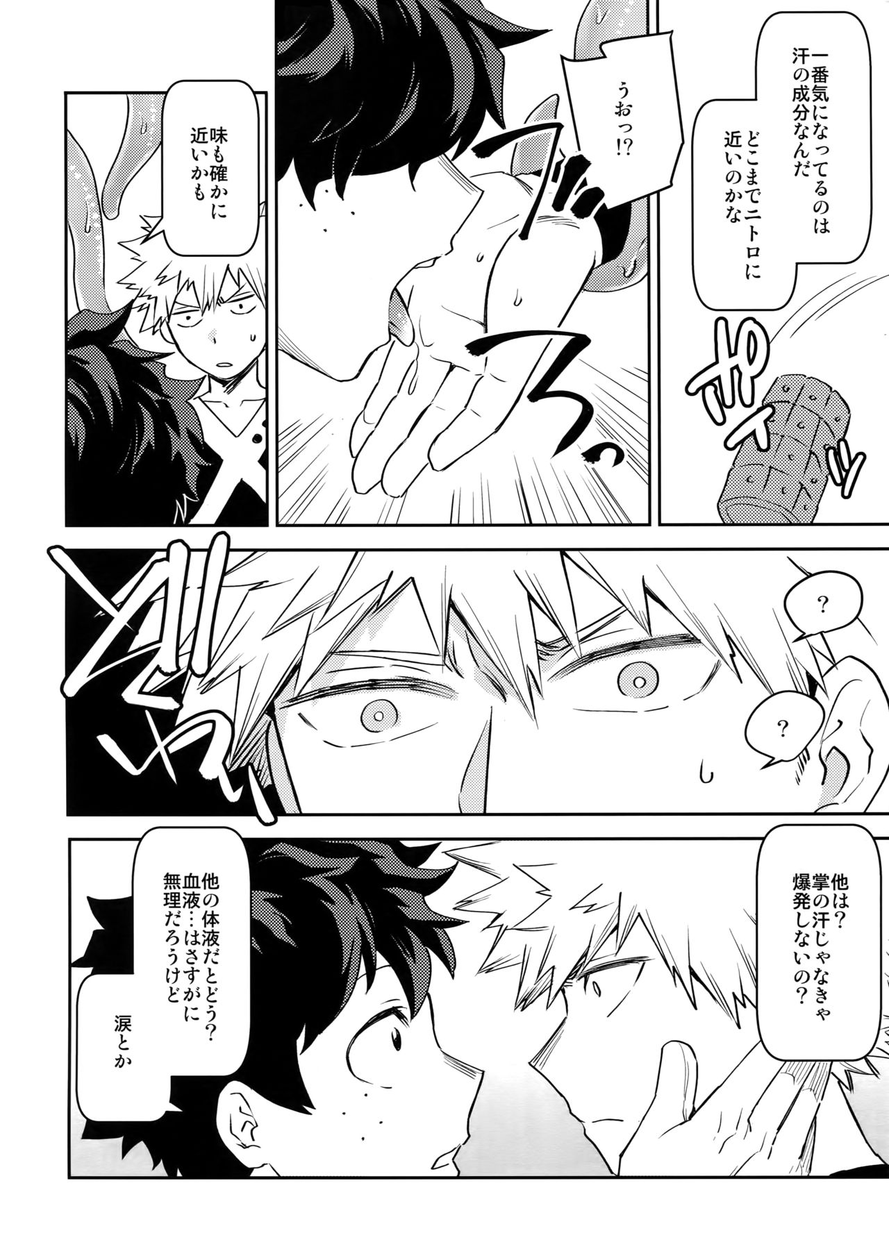 (C92) [Bakuchi Jinsei SP (Satsuki Fumi)] Yokubou no Tane (Boku no Hero Academia) page 13 full