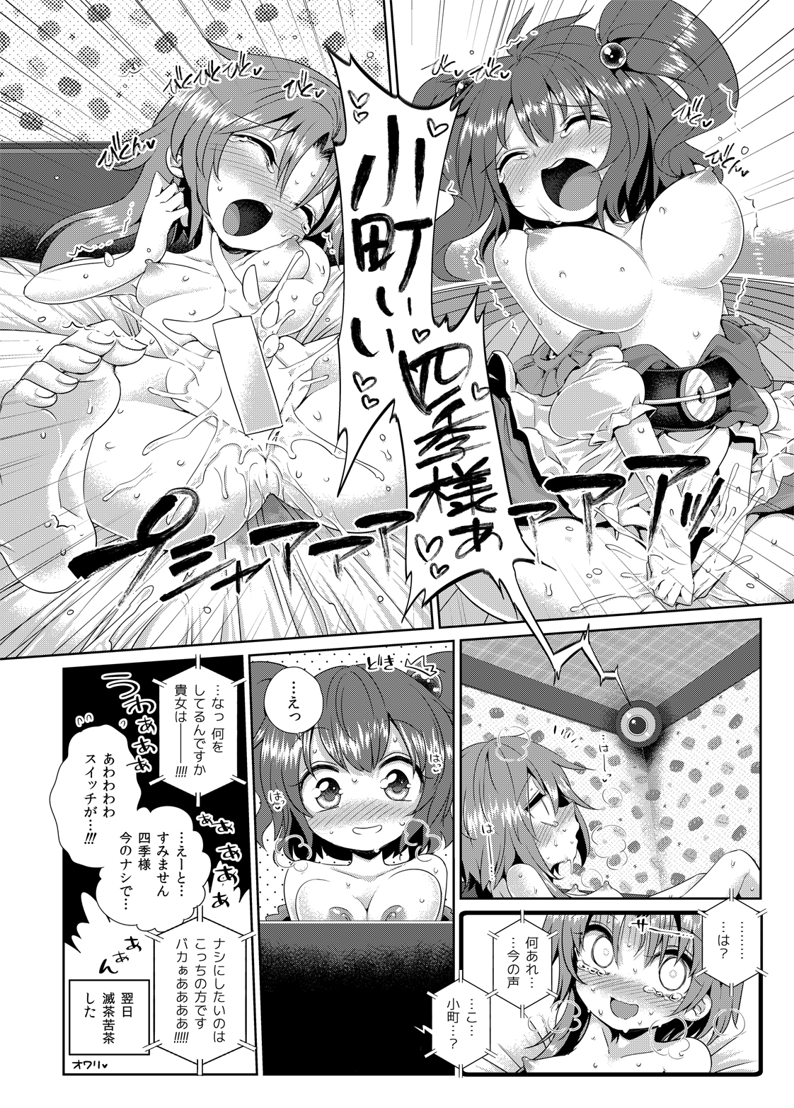 (C89) [Haitokukan (Various)] Touhou Teiten Camera Tousatsu Goudou (Touhou Project) page 45 full