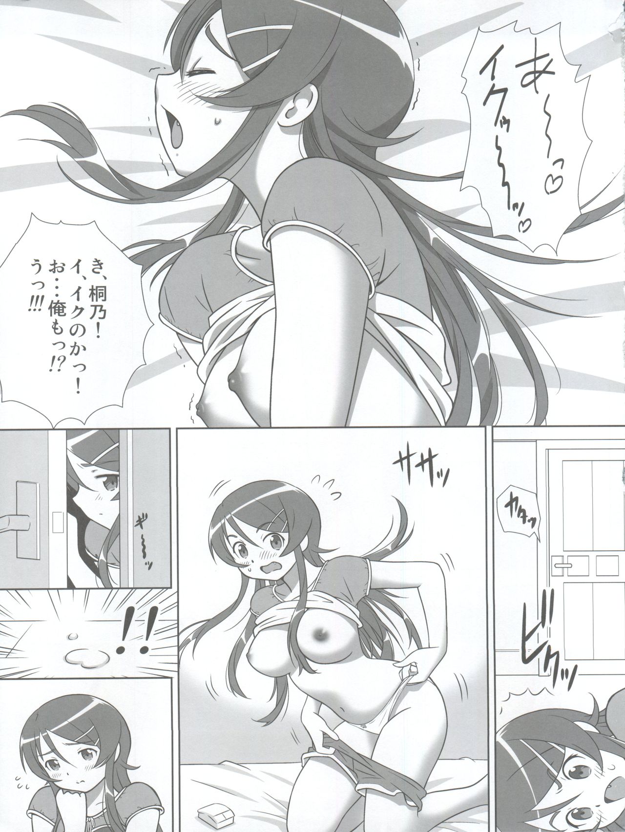 (COMIC1☆5) [ASUNARO] Imouto o! (Ore no Imouto ga Konna ni Kawaii Wake ga Nai) page 6 full