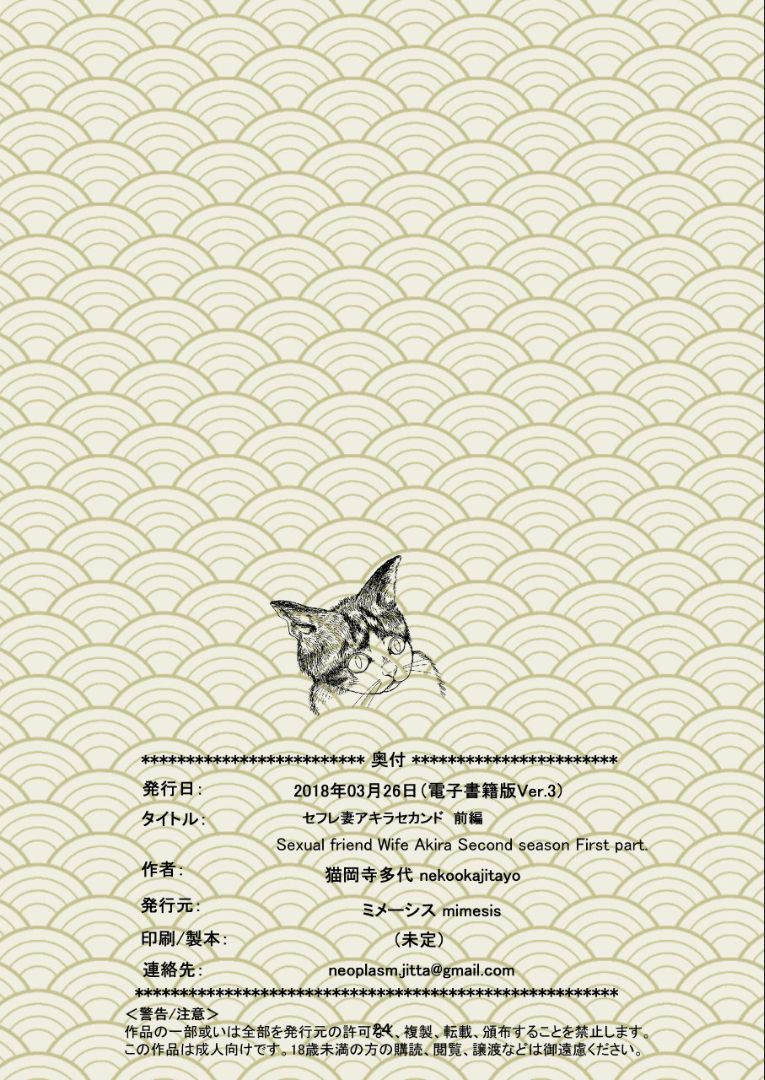 [Mimesis (Nekookaji Tayo)] SeFri Zuma Akira Second Zenpen [Digital] page 24 full
