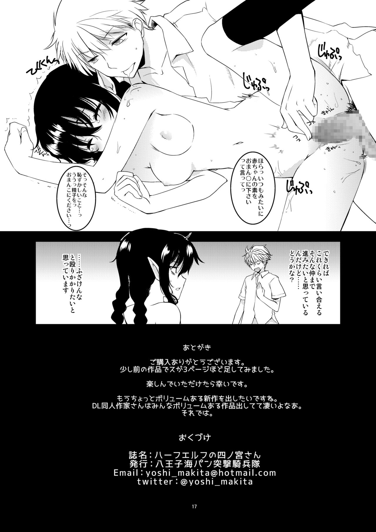 [Hachiouji Kaipan Totsugeki Kiheitai (Makita Yoshiharu)] Half-elf no Shinomiya-san. [Digital] page 18 full