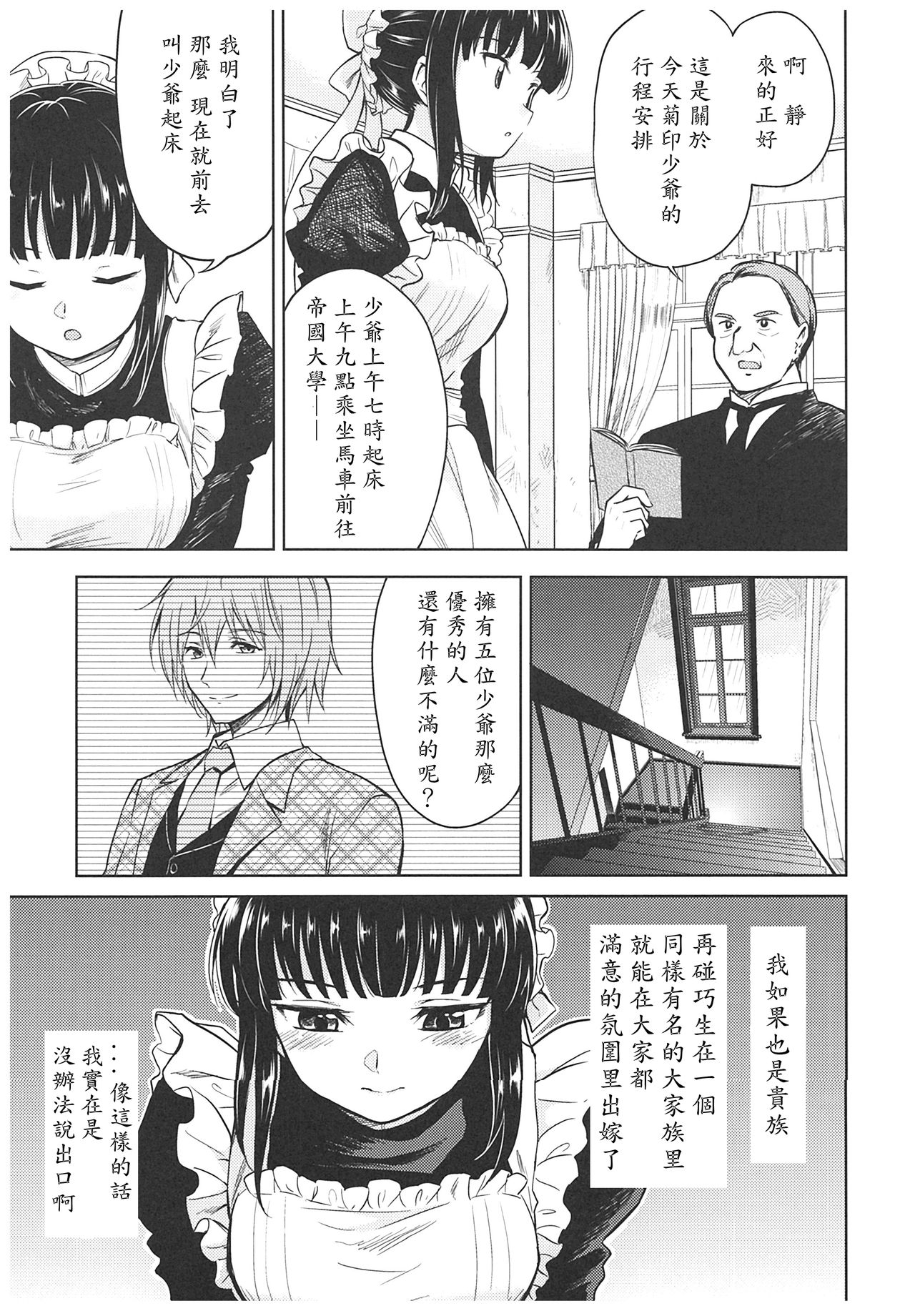 (C93) [Yoshino (Kikuduki Taro)] Haruhira Hakushaku-ke no Jijou ~Meiji Chuuki no Bu~ Soushuuhen [Chinese] [lavie汉化] page 13 full