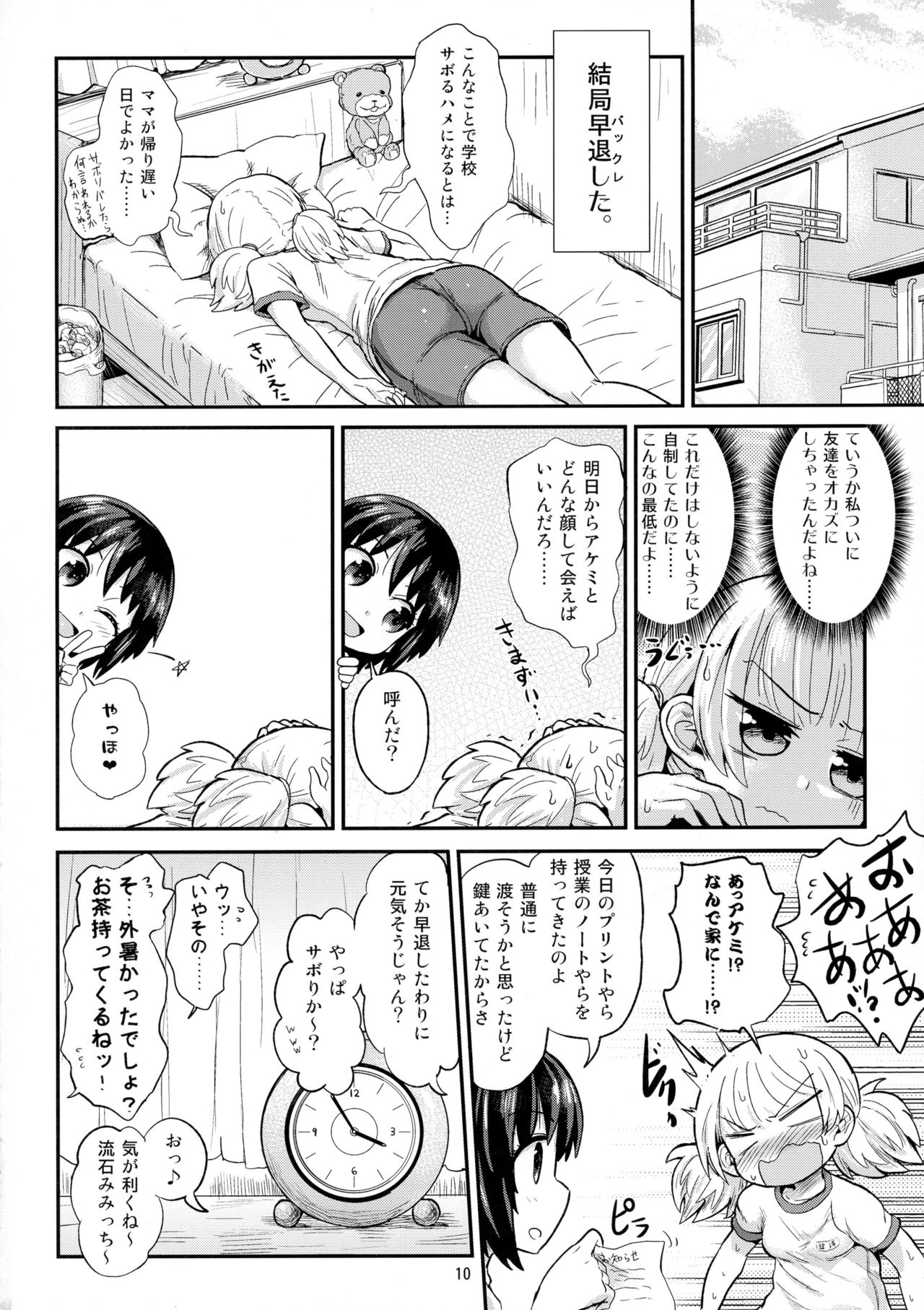 (C90) [Konnyaku Nabe (magifuro Konnyaku)] Futanari Musume wa Jibun no Chinpo ni Katenai. page 10 full