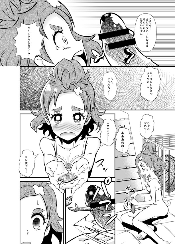 (C90)[Gramp] Boku no Koishii Haruka (Go! Princess PreCure) page 19 full