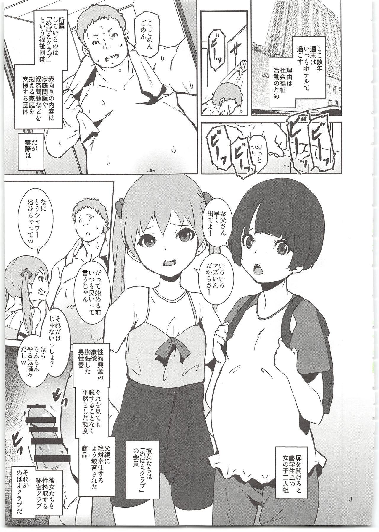 (C95) [Tengusa (tokorot)] Mebae Club page 5 full