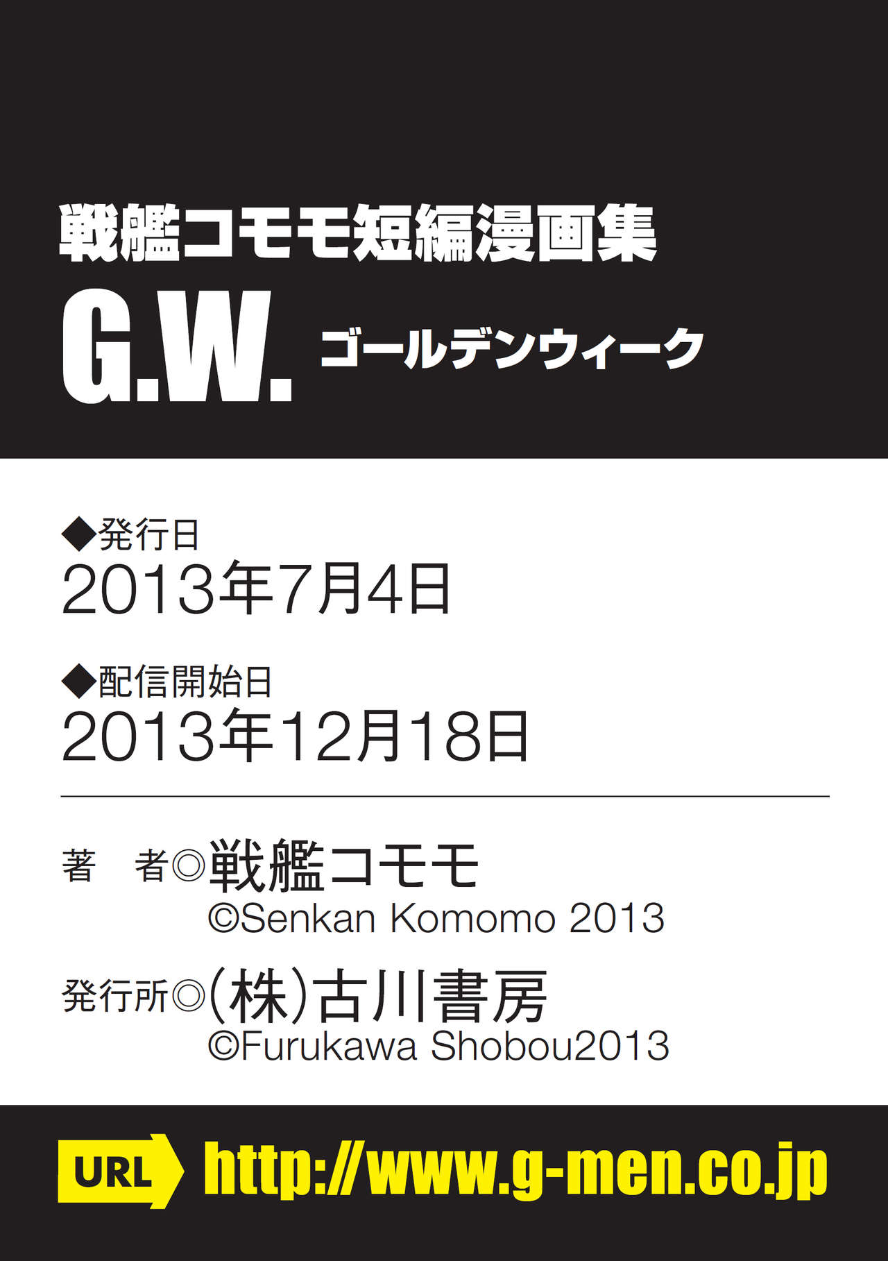 [Senkan Komomo, Koyama Hayato] G.W. -Golden Week- [Digital] page 65 full