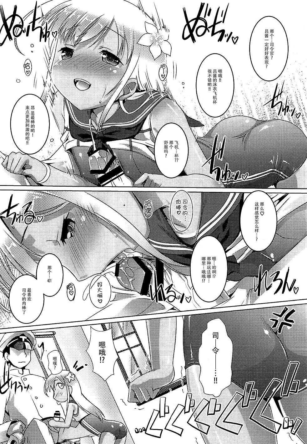 (C88) [Studio Rakkyou (Takase Yuu, Ashisyun)] Desutte (Kantai Collection -KanColle-) [Chinese] [脸肿汉化组] page 10 full