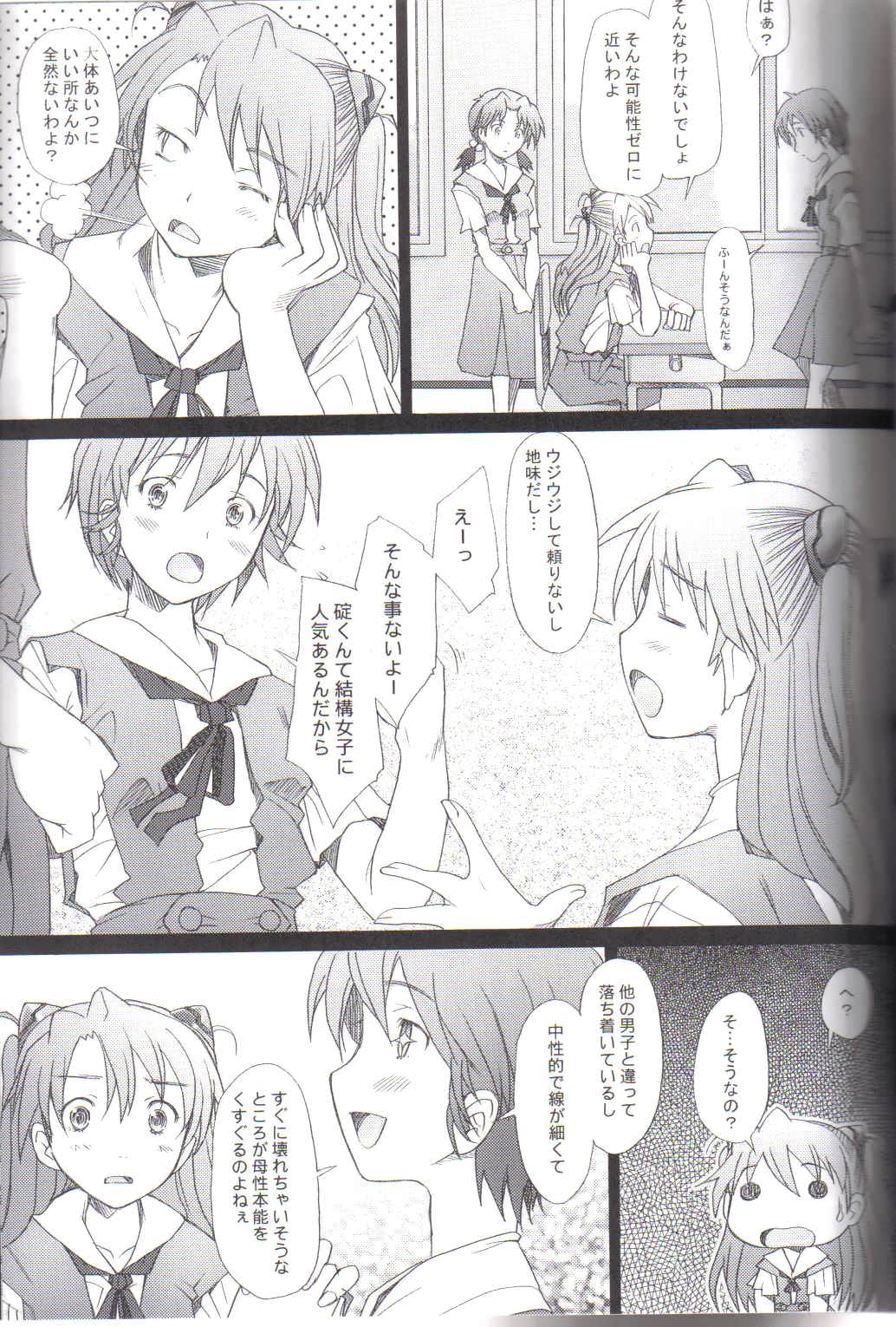 (C72) [Kohakutei (Sakai Hamachi)] Confusion LEVEL A (Neon Genesis Evangelion) page 7 full