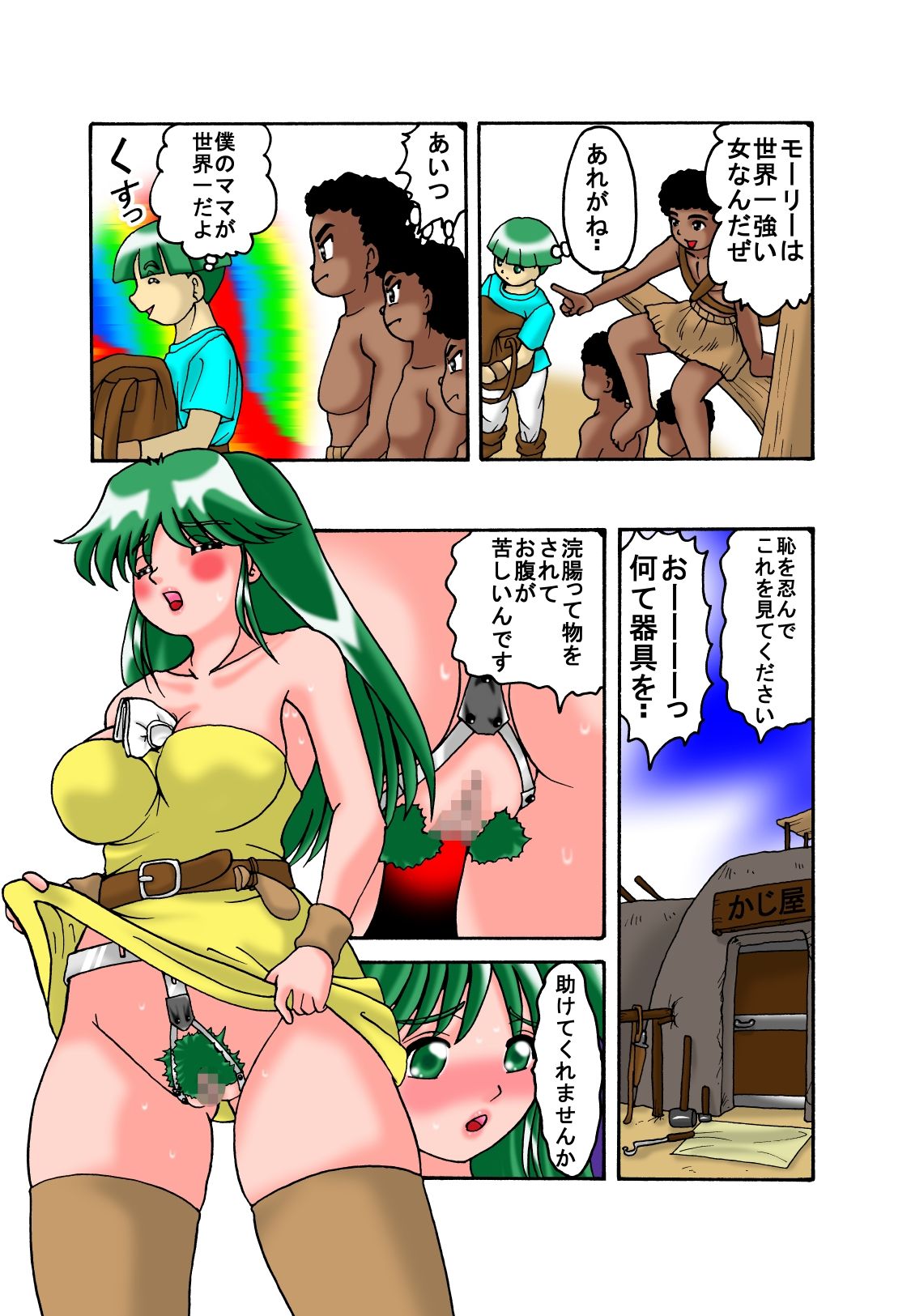 [TOUCH (Ayukawa Aoi)] Mama to Musuko Quest (Daigoshou) page 22 full