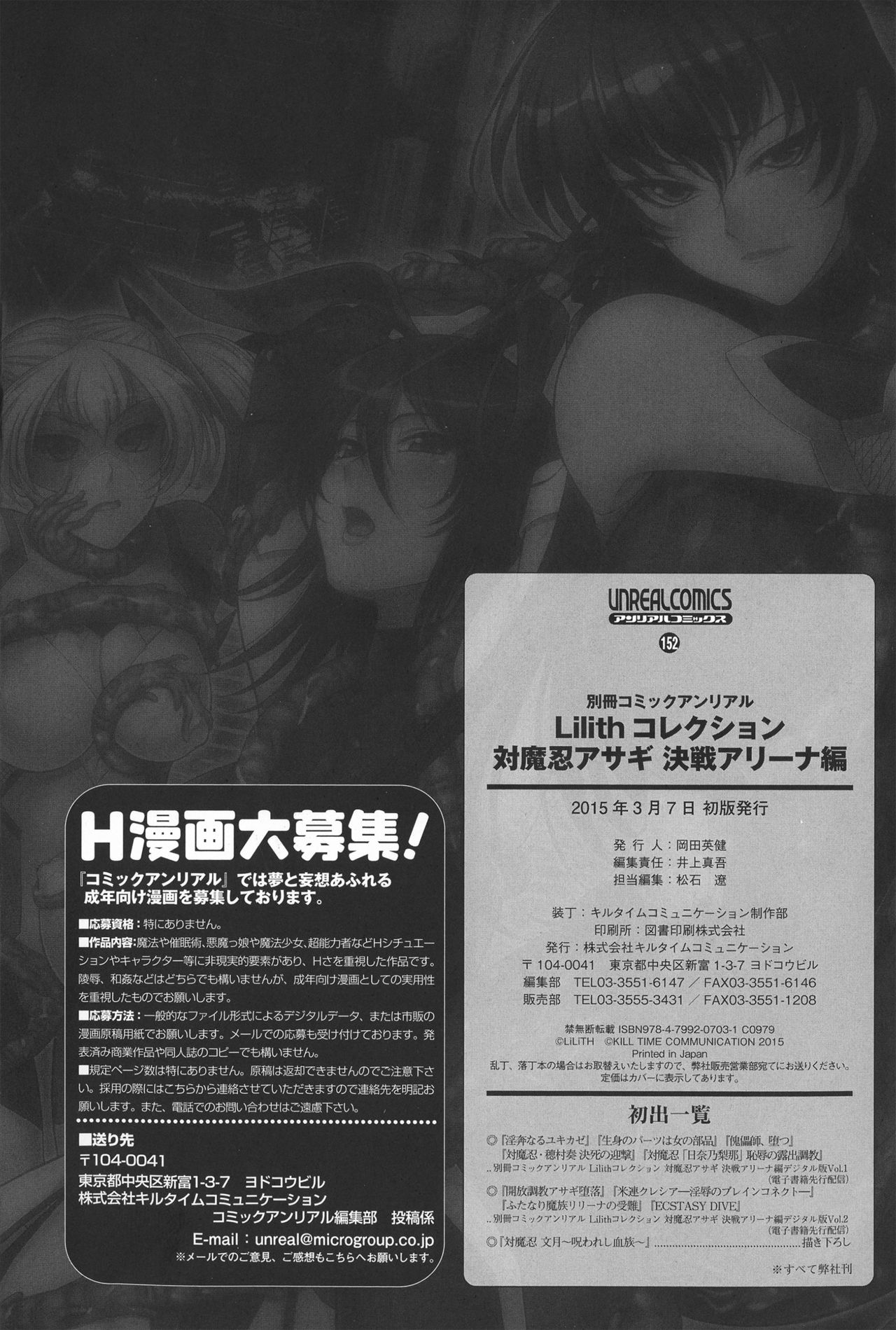 [Anthology] Bessatsu Comic Unreal Taimanin Asagi Kessen Arena Hen page 167 full