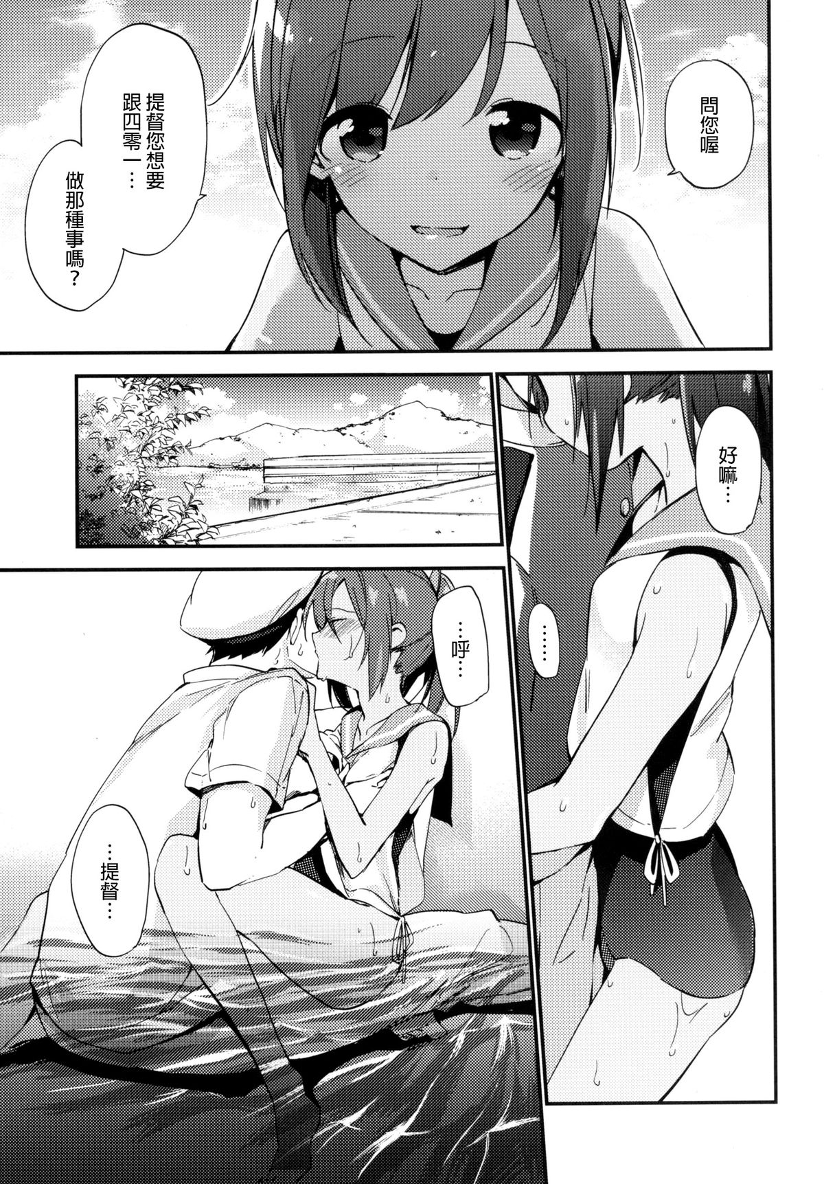 [TOZAN：BU (Fujiyama)] 401-chan to Issho! (Kantai Collection -KanColle-) [Chinese] [final個人漢化] [Digital] page 7 full