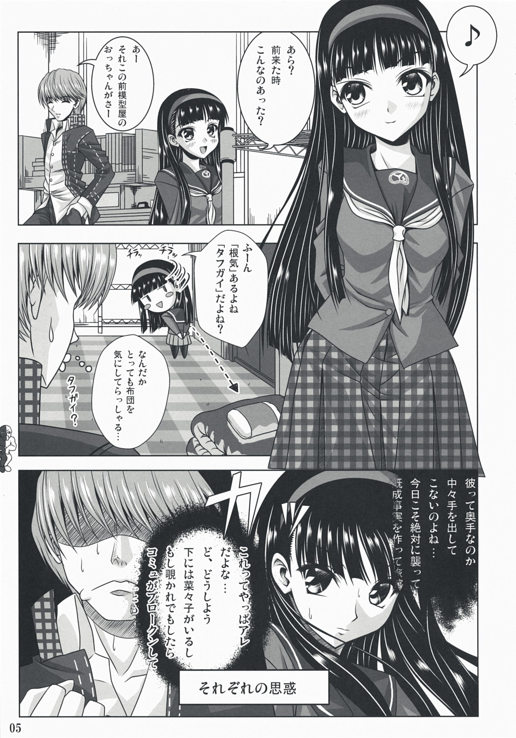 (C74) [Noritama-gozen (Noritama)] Community MAX (Persona 4) page 5 full