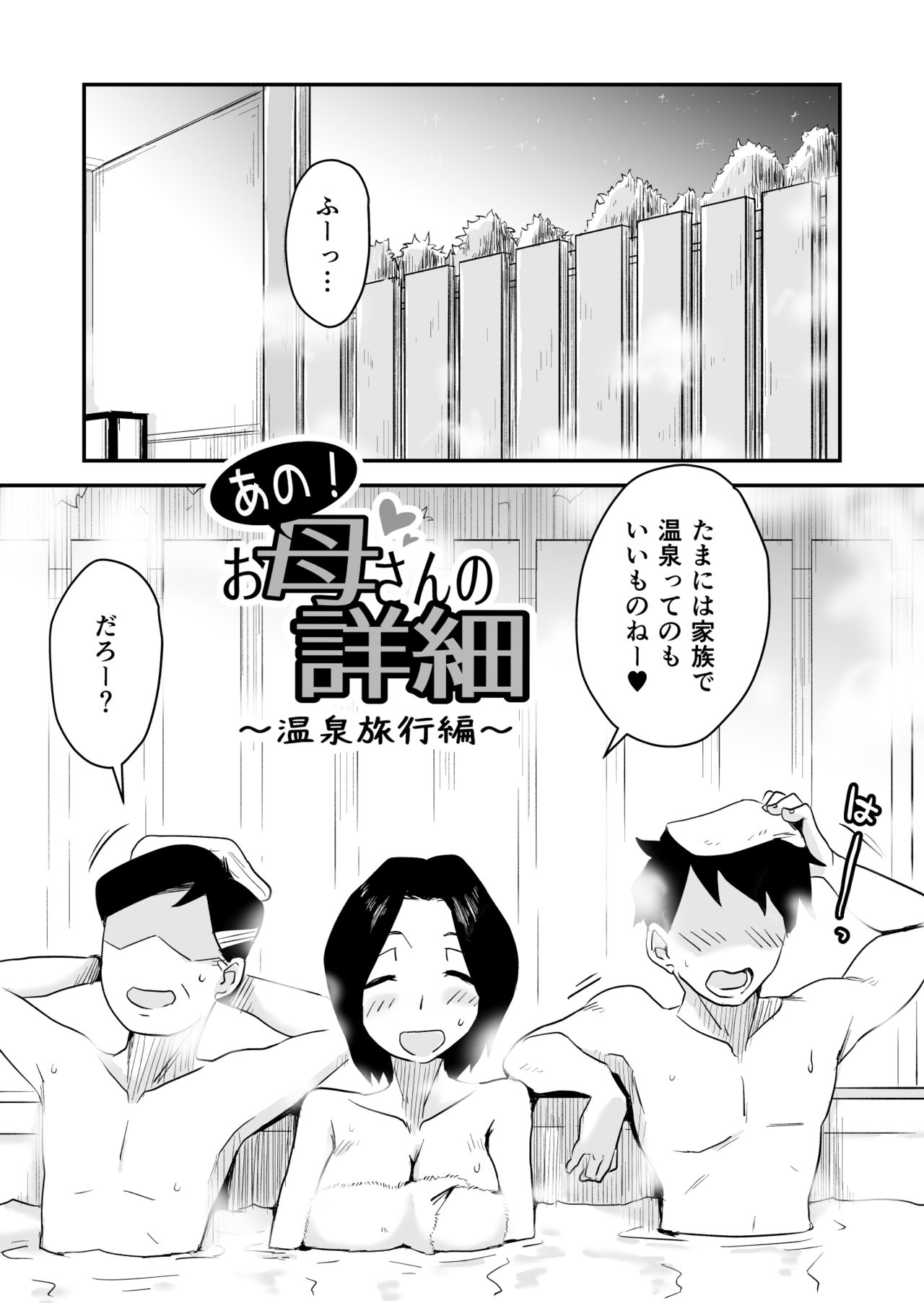 [Haitoku Sensei] Ano! Okaa-san no Shousai ~Onsen Ryokou Hen~ page 2 full
