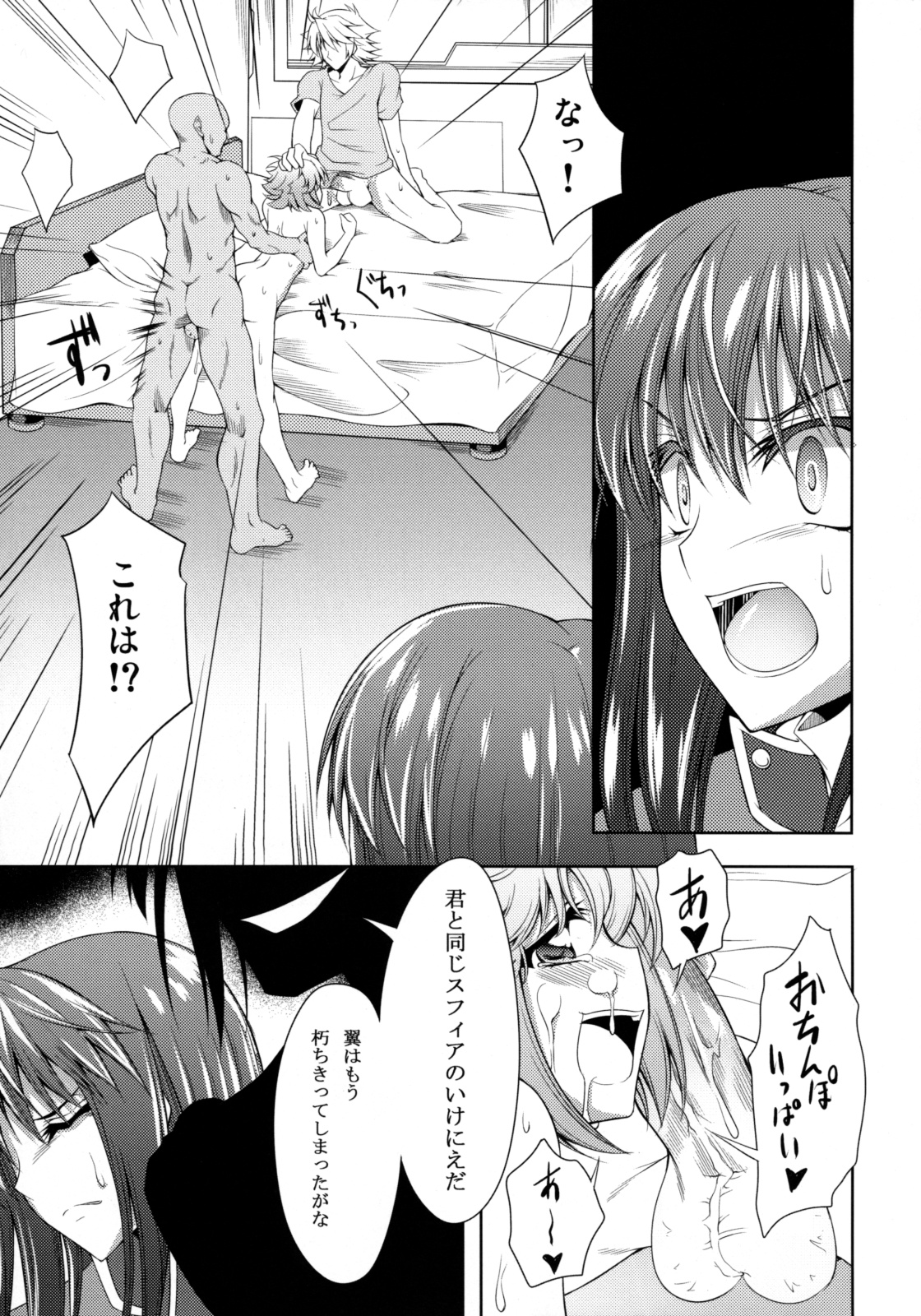 (C75) [Zattou Keshiki (Okagiri Sho)] UROBOROS (Super Robot Wars Z) page 10 full