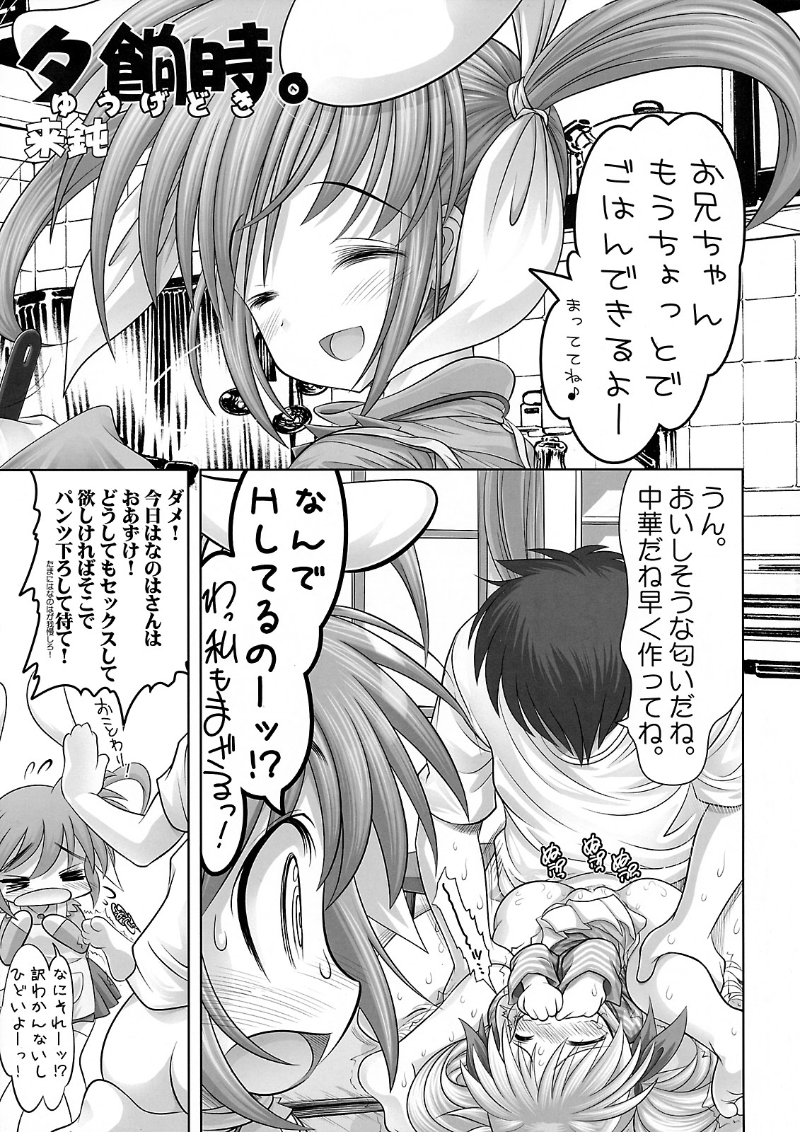 (C74) [STUDIO HUAN (Raidon)] New Nanofei.  III (Mahou Shoujo Lyrical Nanoha) page 42 full