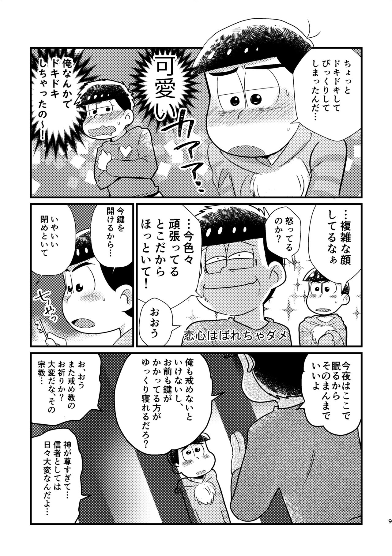 [Diamond-tou (Sibamon)] Kuzu no α desuga Ω no Bengoshi ni Hogo Sarete Imasu Zenpen (Osomatsu-san) [Digital] page 8 full