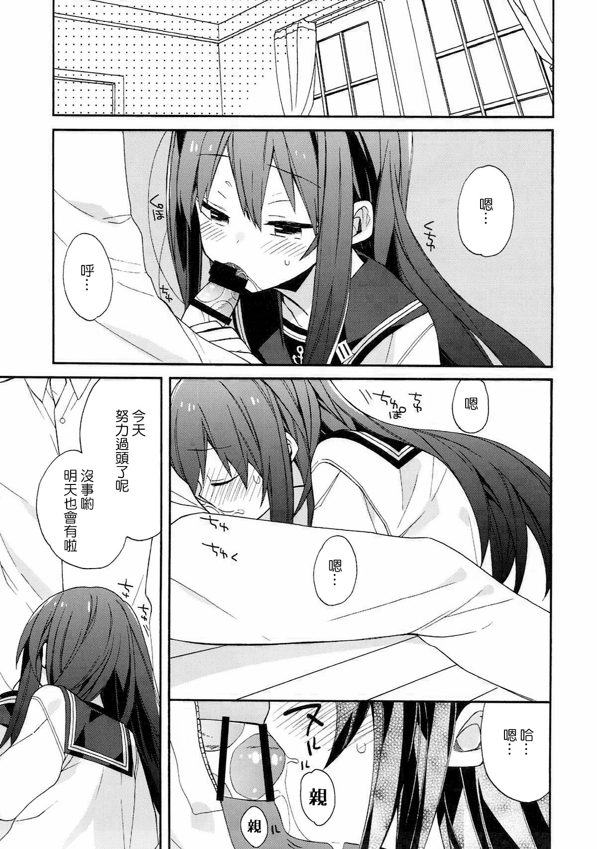 (C92) [ciaociao (Araki Kanao)] kantai parade (Kantai Collection -KanColle-) [Chinese] [嗶咔嗶咔漢化組] page 22 full
