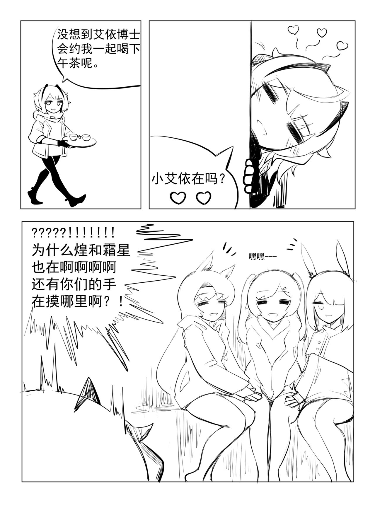 [Chengche] Pushed Down by W! (Arknights) [Chinese] page 2 full