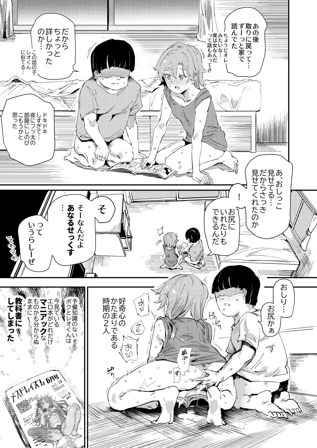 [Nyuu Koubou (Nyuu)] Boku no SeFri najimi ~ Dohentai Erohon o Mitsukete Shimatta Natsu ~ [Digital] page 32 full
