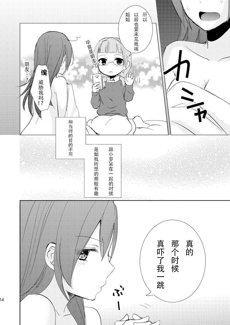 [Fi-eltz (Aoko)] Mikansei no Kimochi [Chinese] [v.v.t.m汉化组] [Digital] page 14 full