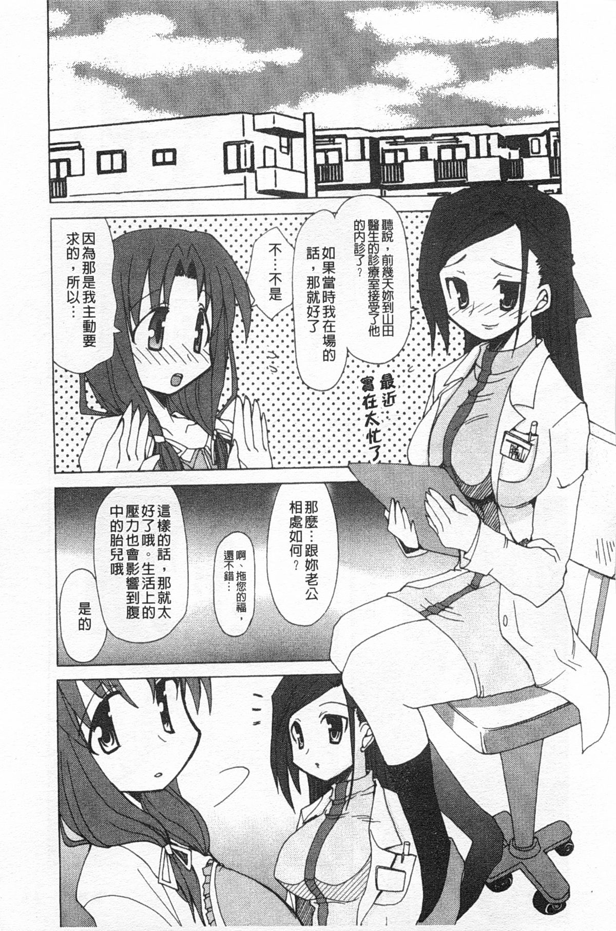 [Anthology] Rensai Byoutou [Chinese] page 46 full