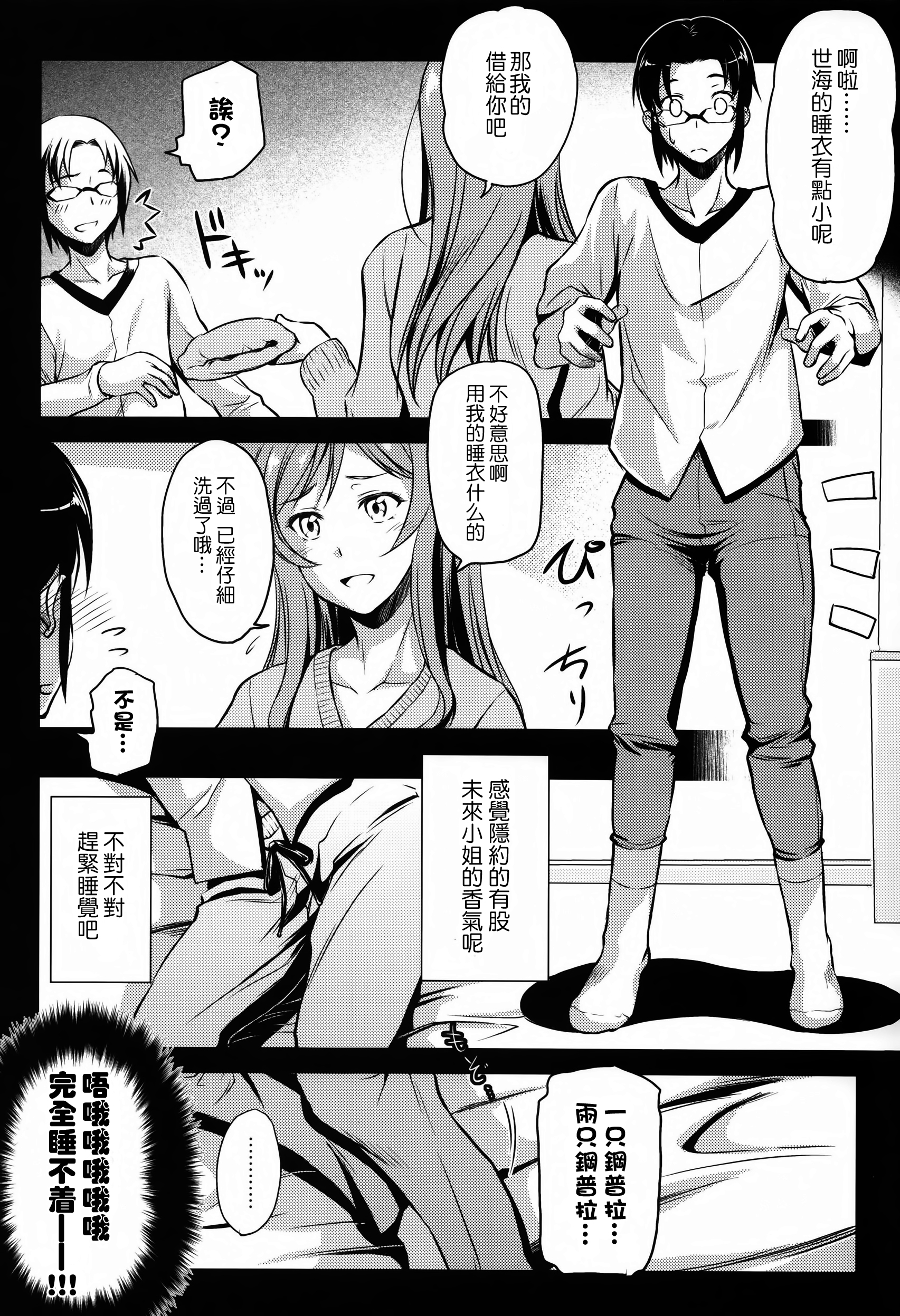 (C87) [Kaiki Nisshoku (Ayano Naoto)] Kimi to no Yume (Gundam Build Fighters Try) [无毒汉化组] [Incomplete] page 8 full