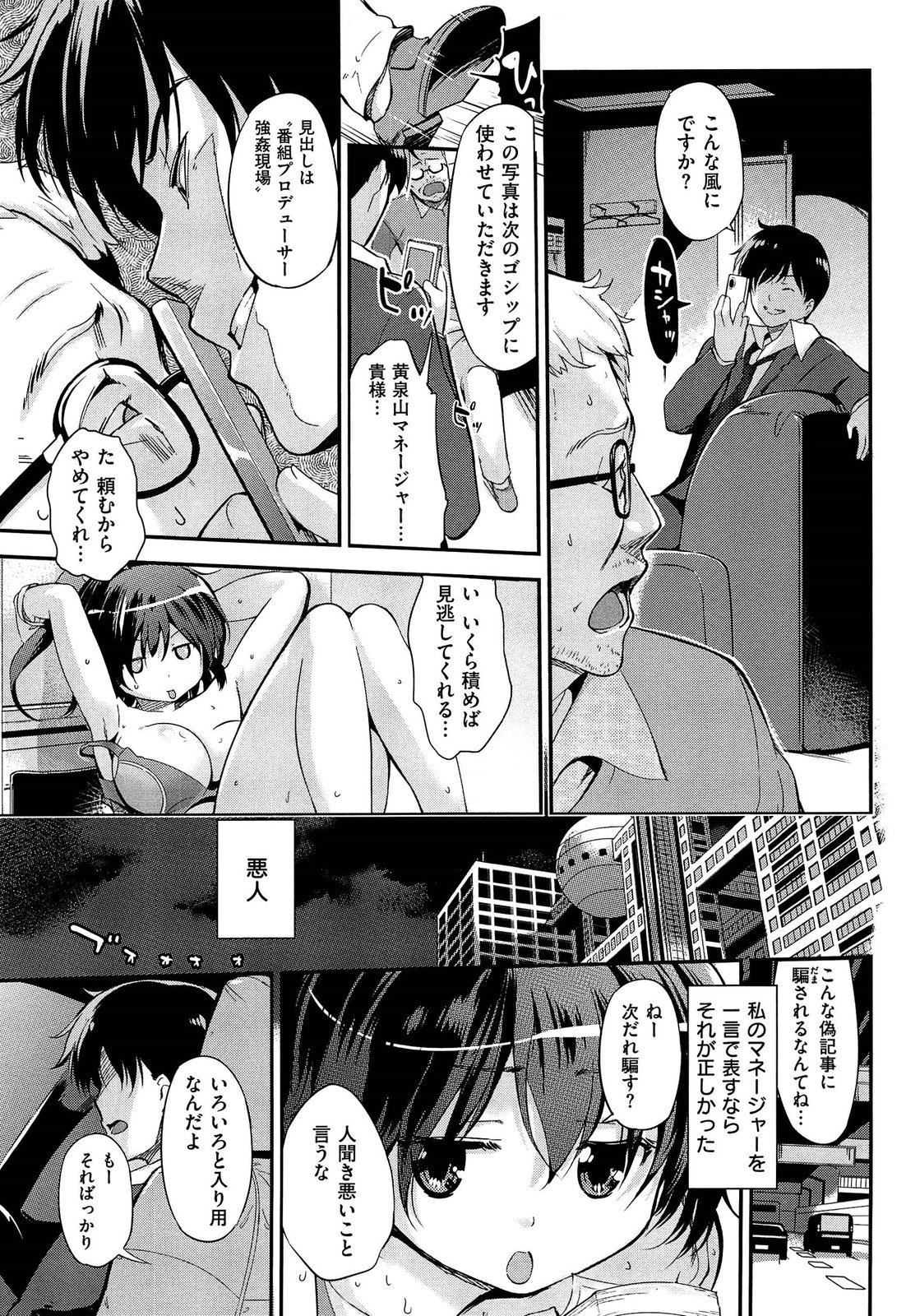 [Misagi Nagomu] Hatsukoi Swap page 201 full