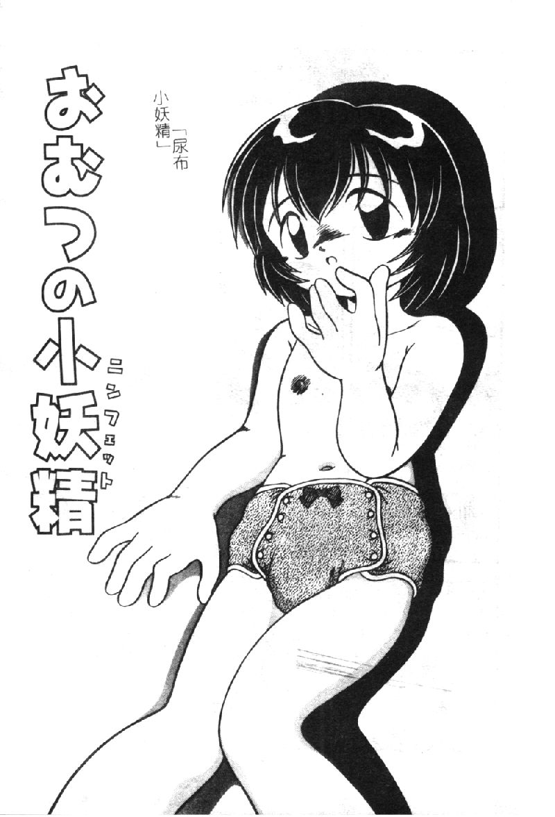 [DASH] Omutsu Shoujo [Chinese] page 8 full