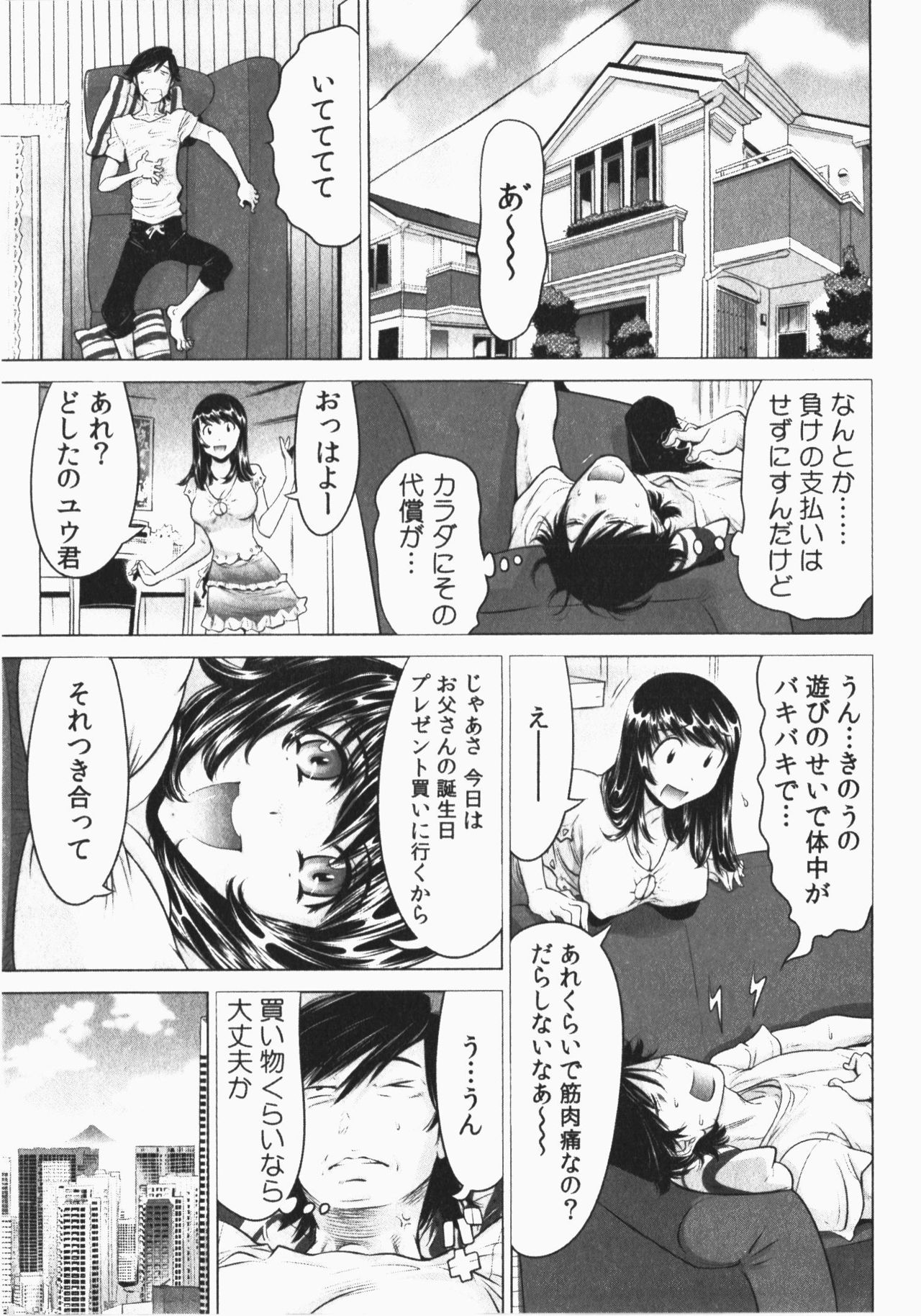 [Namezou] Ukkari Haicchatta! Itoko to Micchaku Game Chuu Vol. 2 page 45 full